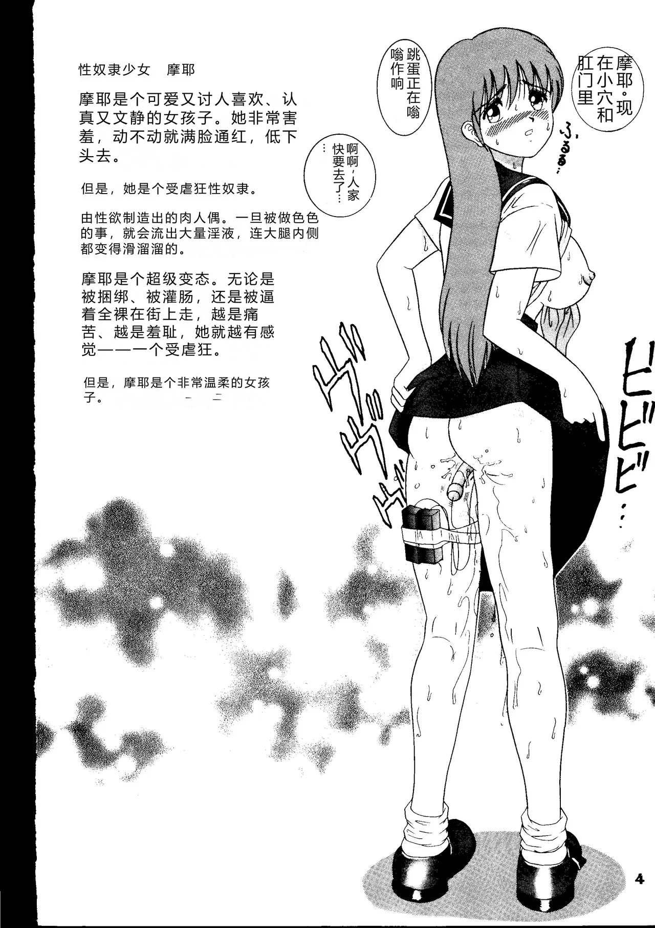 Jintoku No Kenkyuu 5 - 페이지 4
