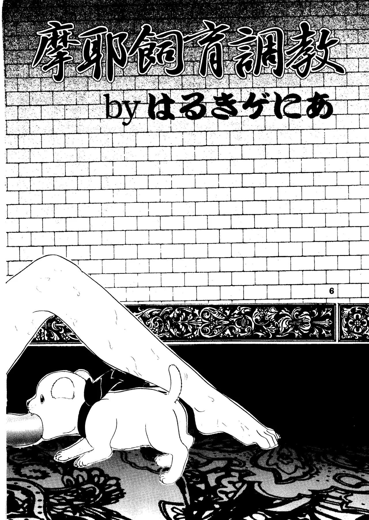 Jintoku No Kenkyuu 5 - 페이지 6