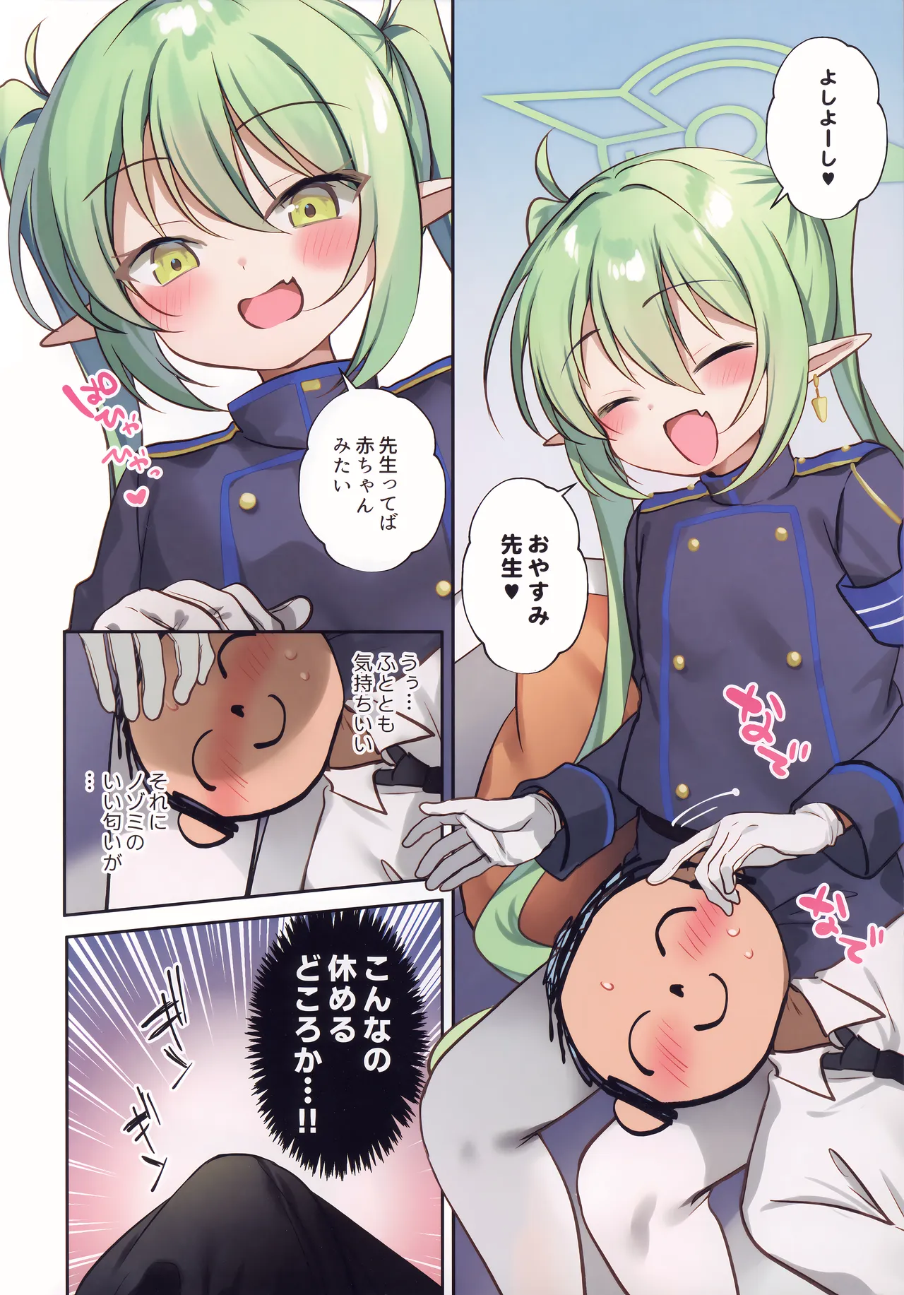 Nozomi Mama ni Iyasaretai! - Page 4