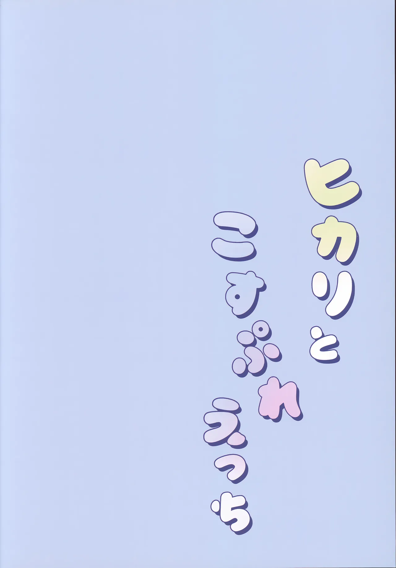 Hikari to Cosplay Ecchi - Page 2