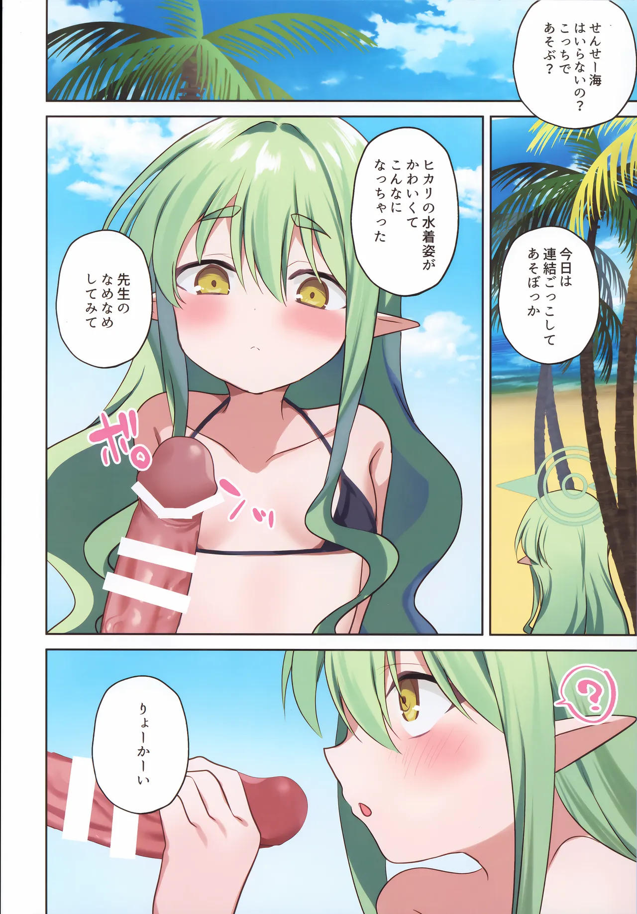 Hikari to Cosplay Ecchi - Page 4