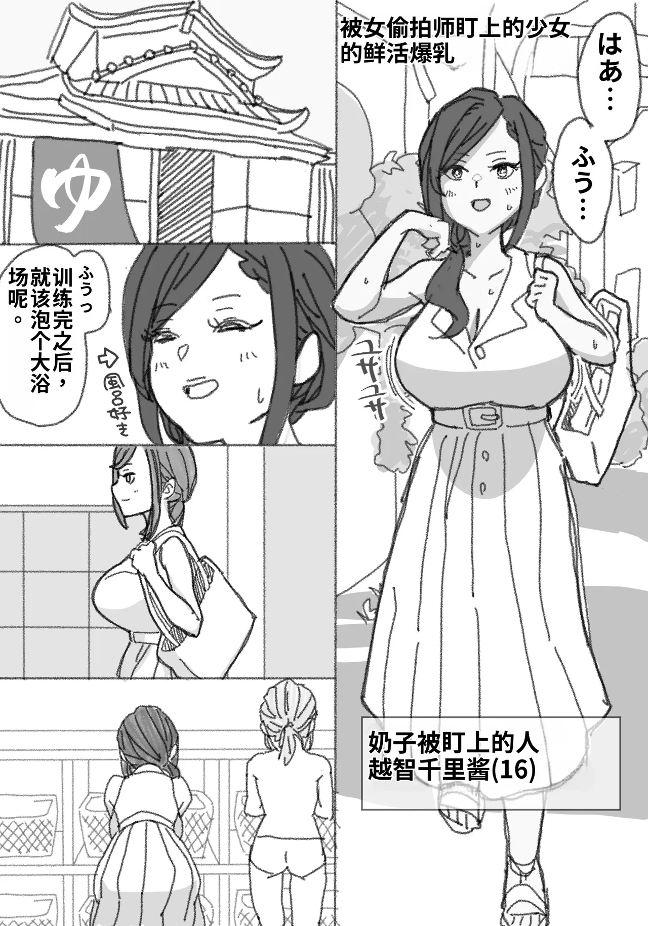 【pixiv】【fanbox】竹内スーシィ 女盗撮師に狙われた爆乳 - Page 1