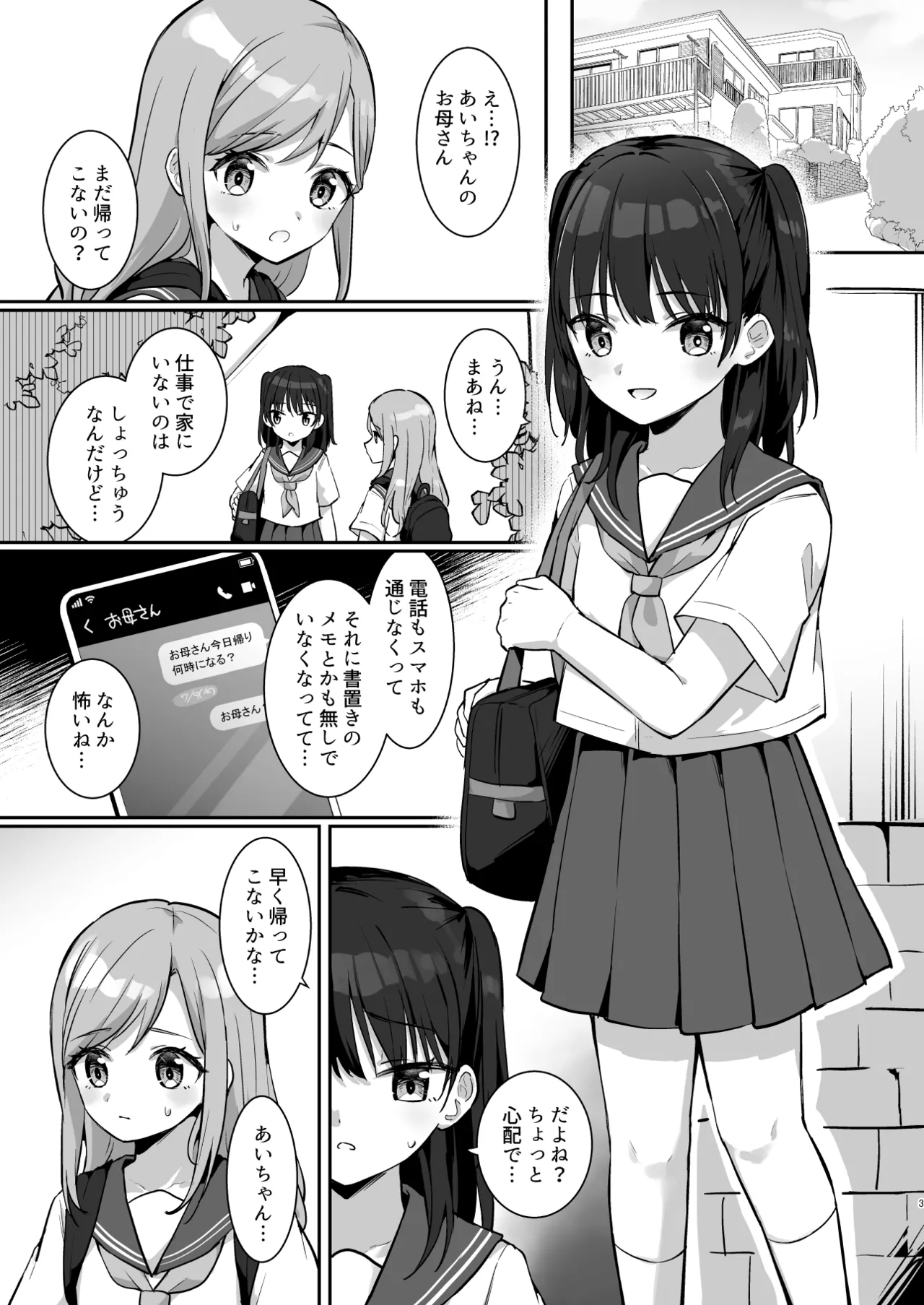 Airi-chan Kawaisou - หน้า 2