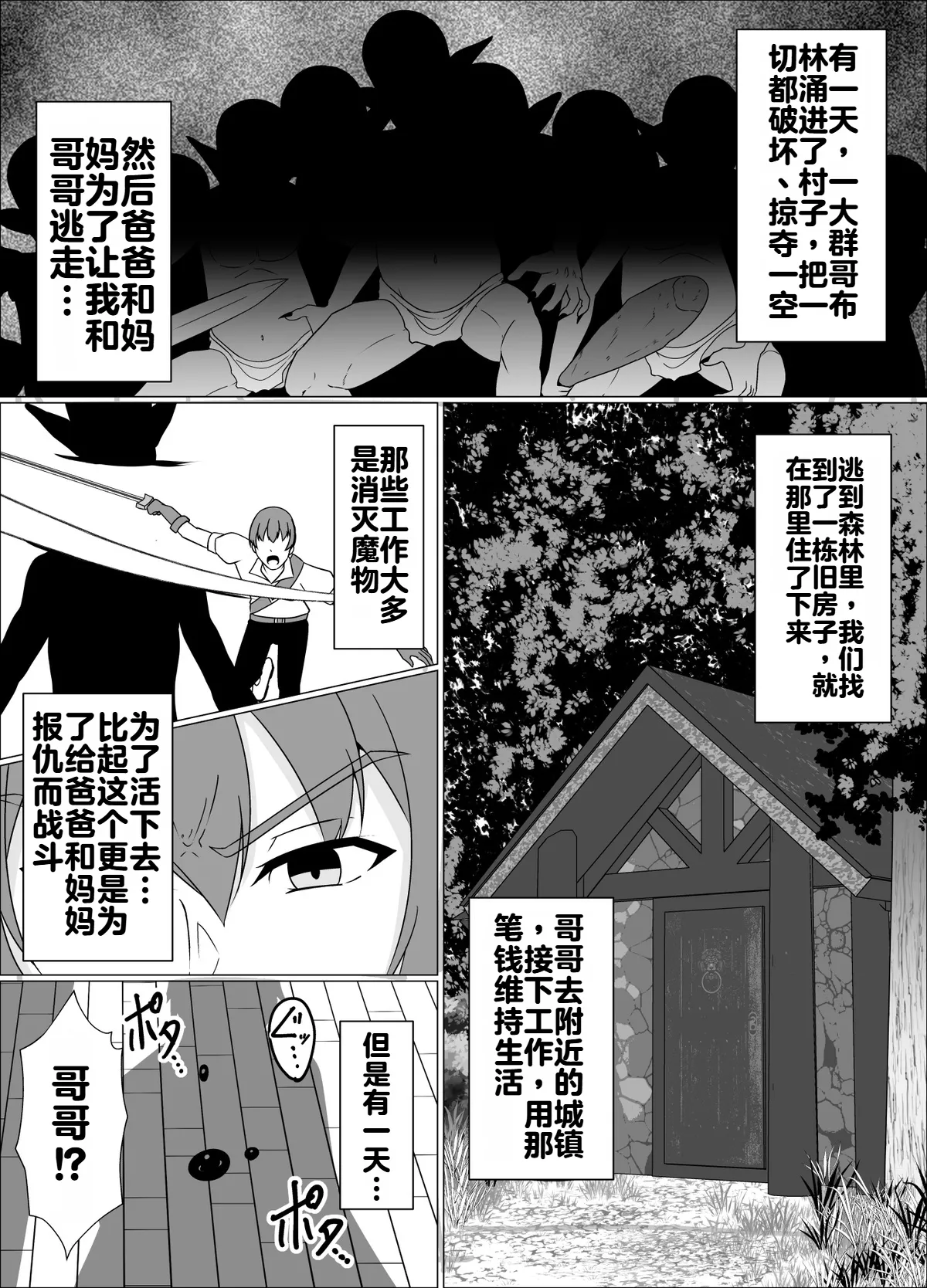 魔商的引诱【机翻】 - หน้า 3