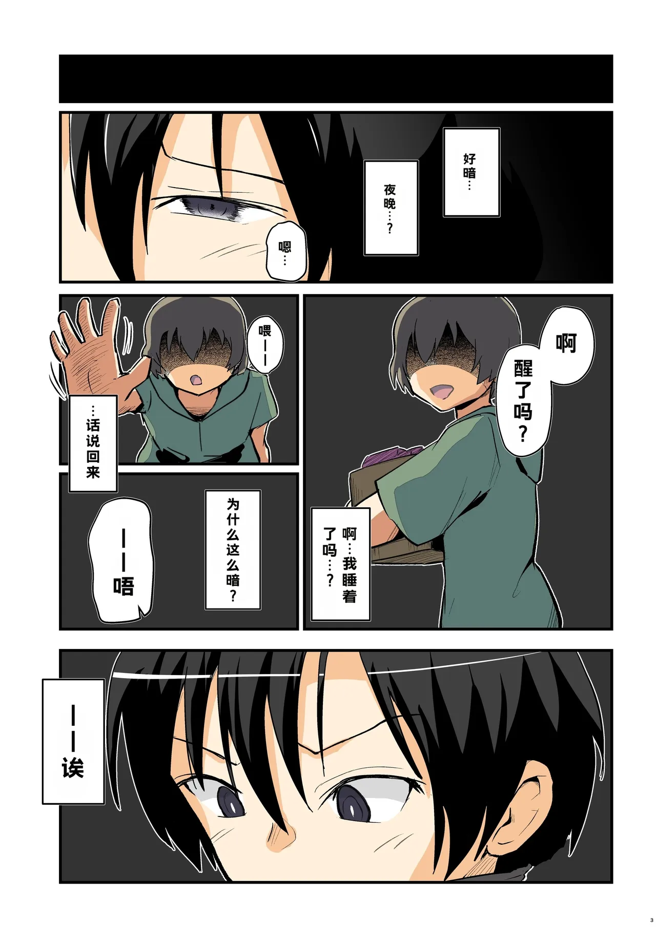 Kiriko Route Another #09 - 2 Zenpen -Gakunai Josou Kyousei Wakan Hen~ - 페이지 3