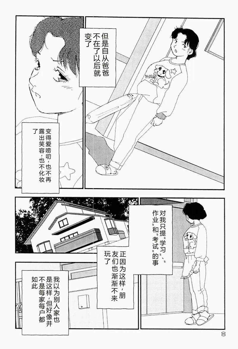 Bijoranman - 페이지 7