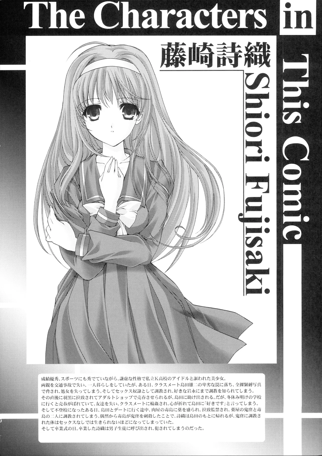 Shiori Saishuushou Joukan Sayonara no Katachi - Shiori Volume 30 First Part The Shape of Farewell - Страница 3