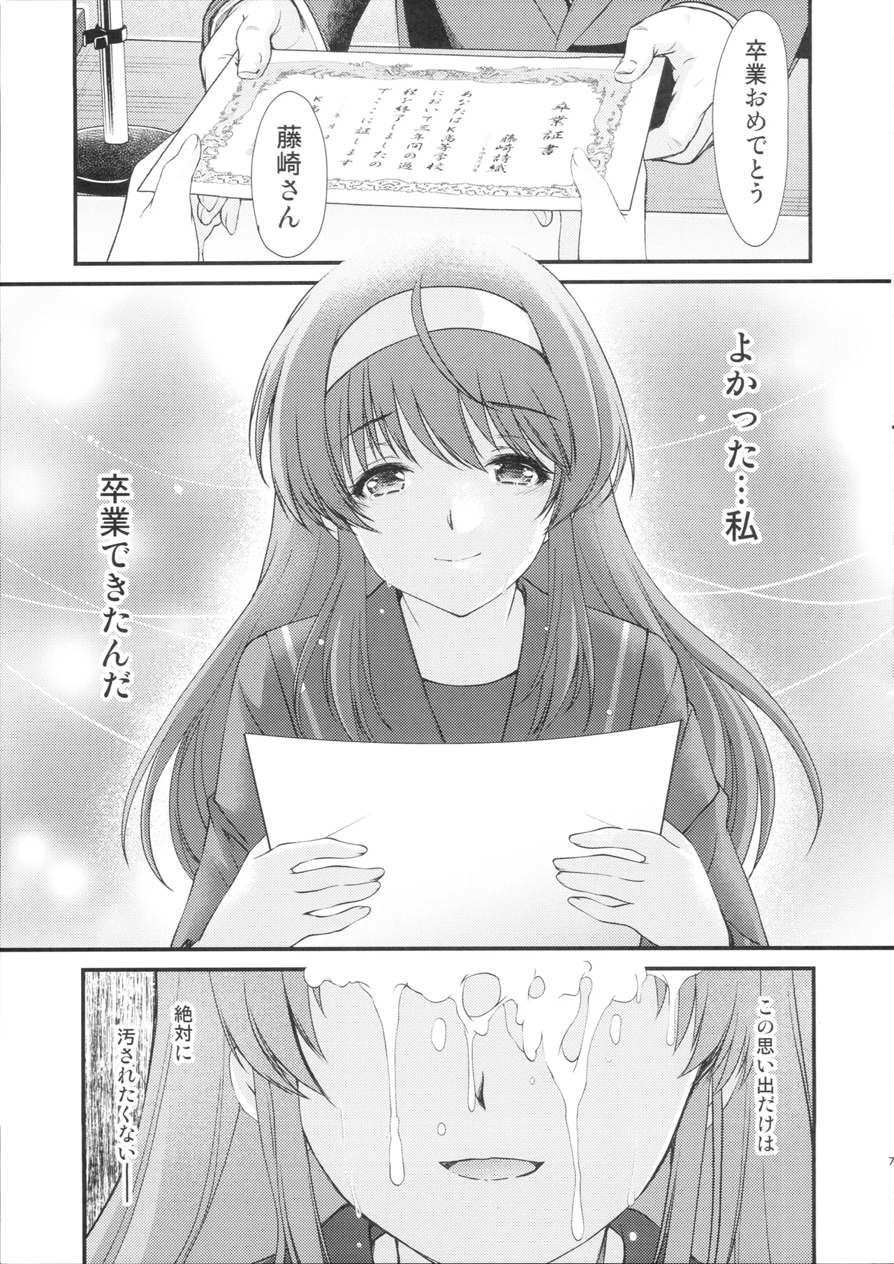 Shiori Saishuushou Joukan Sayonara no Katachi - Shiori Volume 30 First Part The Shape of Farewell - Страница 6