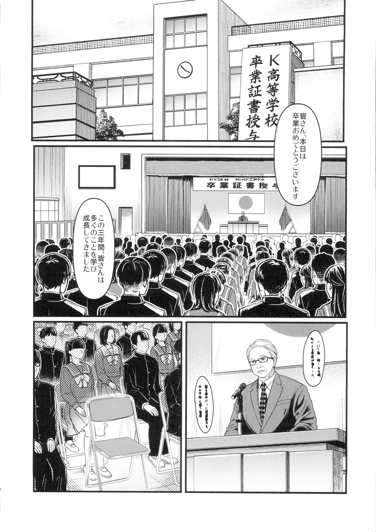 Shiori Dai 29 Shou Kanashimi no Sotsugyoushiki - Shiori Volume 29 Sorrowful Graduation - Seite 7
