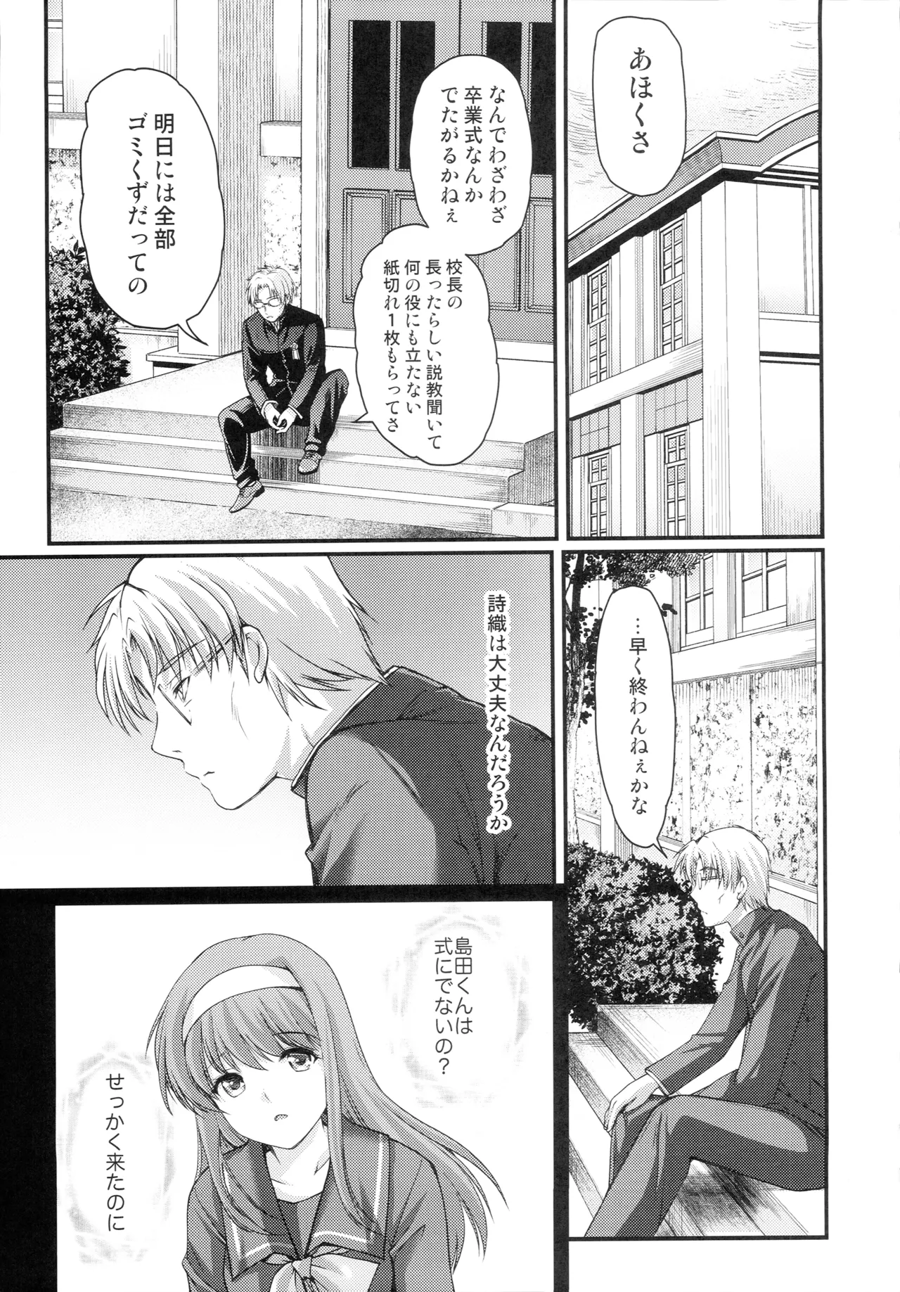 Shiori Dai 29 Shou Kanashimi no Sotsugyoushiki - Shiori Volume 29 Sorrowful Graduation - Seite 8