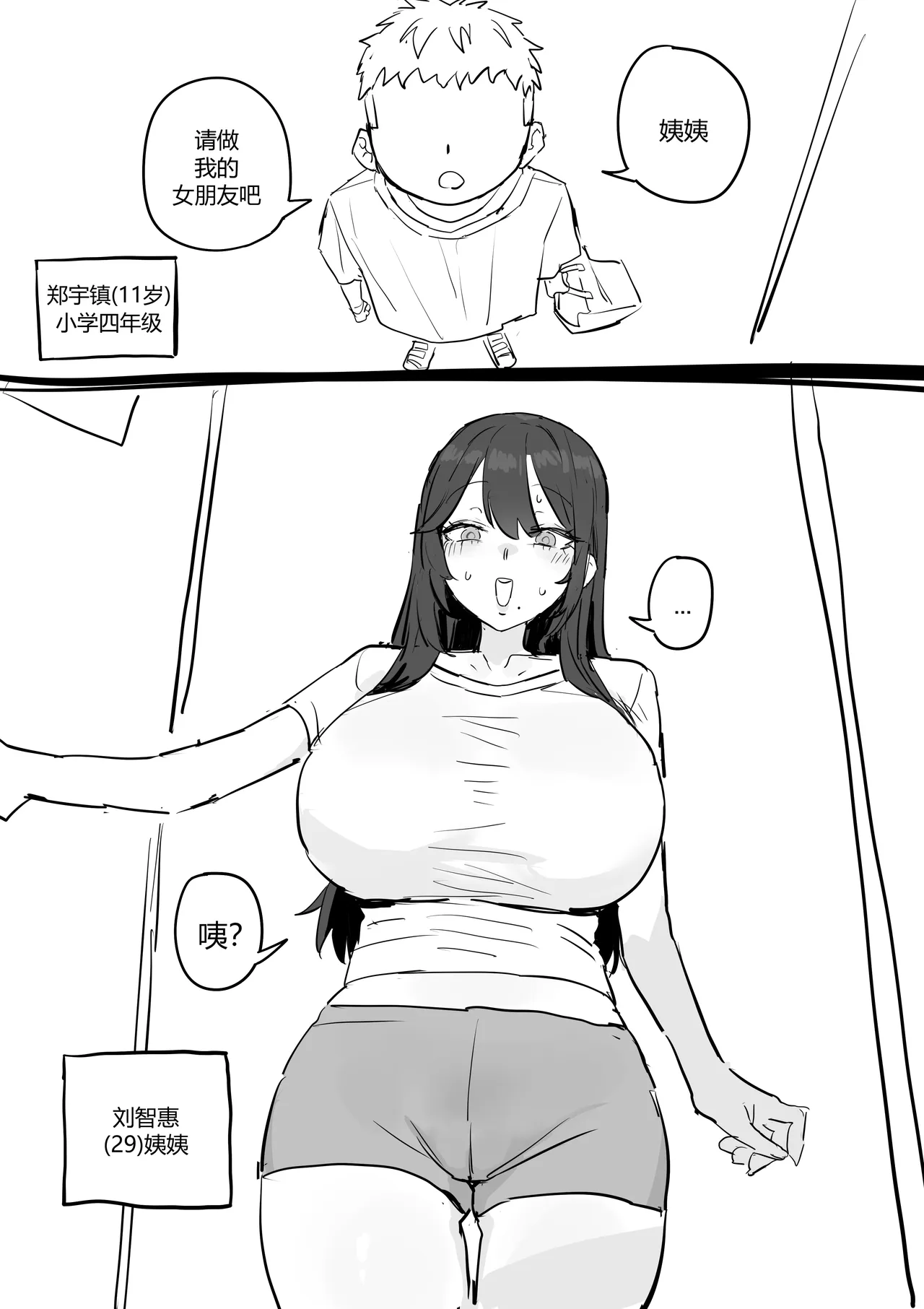 아줌마너무좋아 [Decensored] chinese - หน้า 1