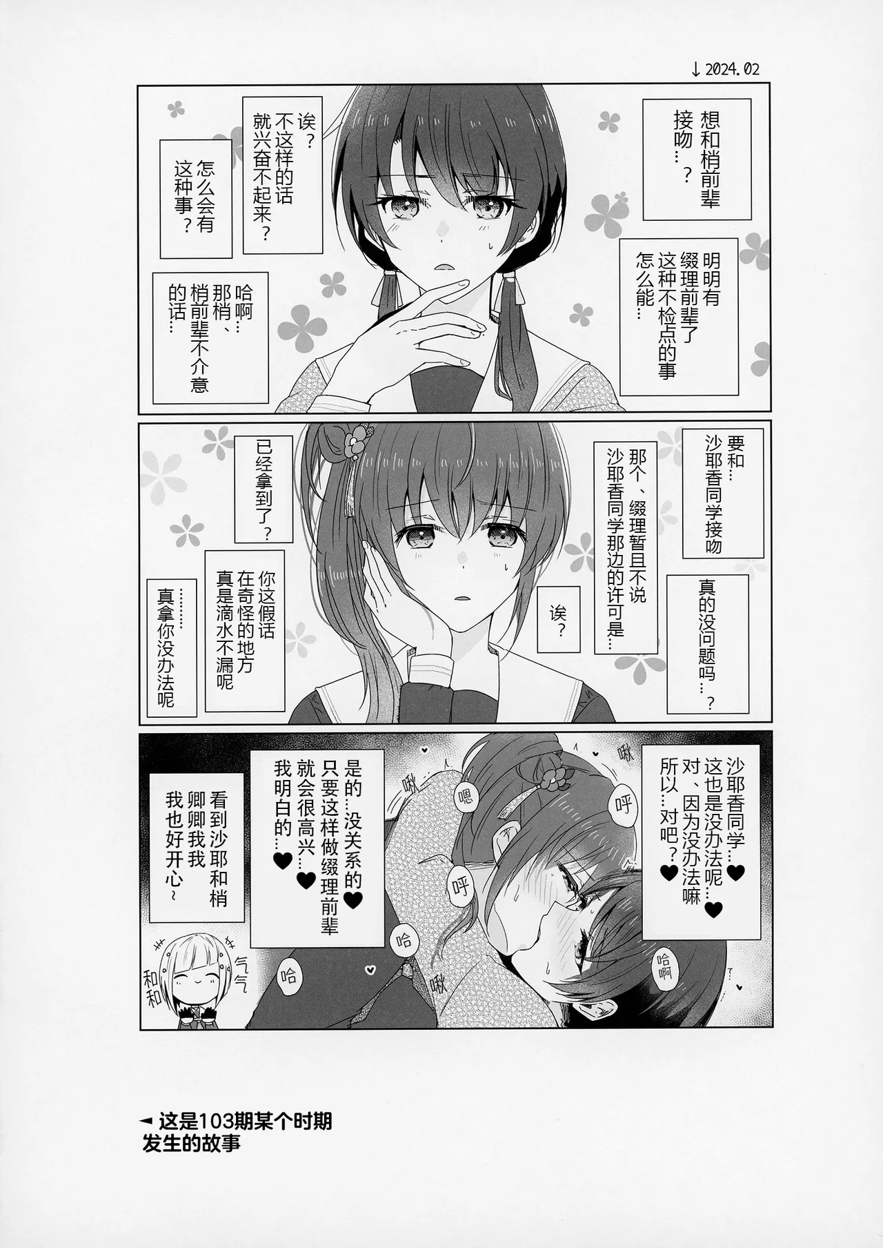Renkon - 页 3