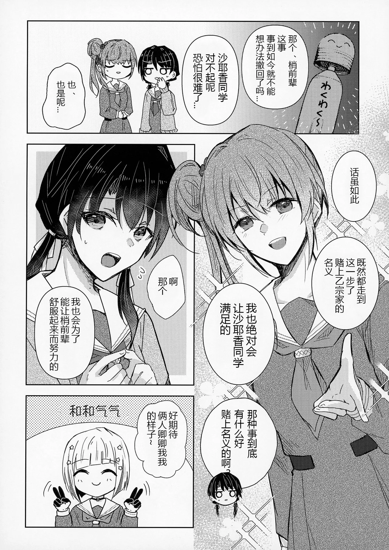 Renkon - 页 7