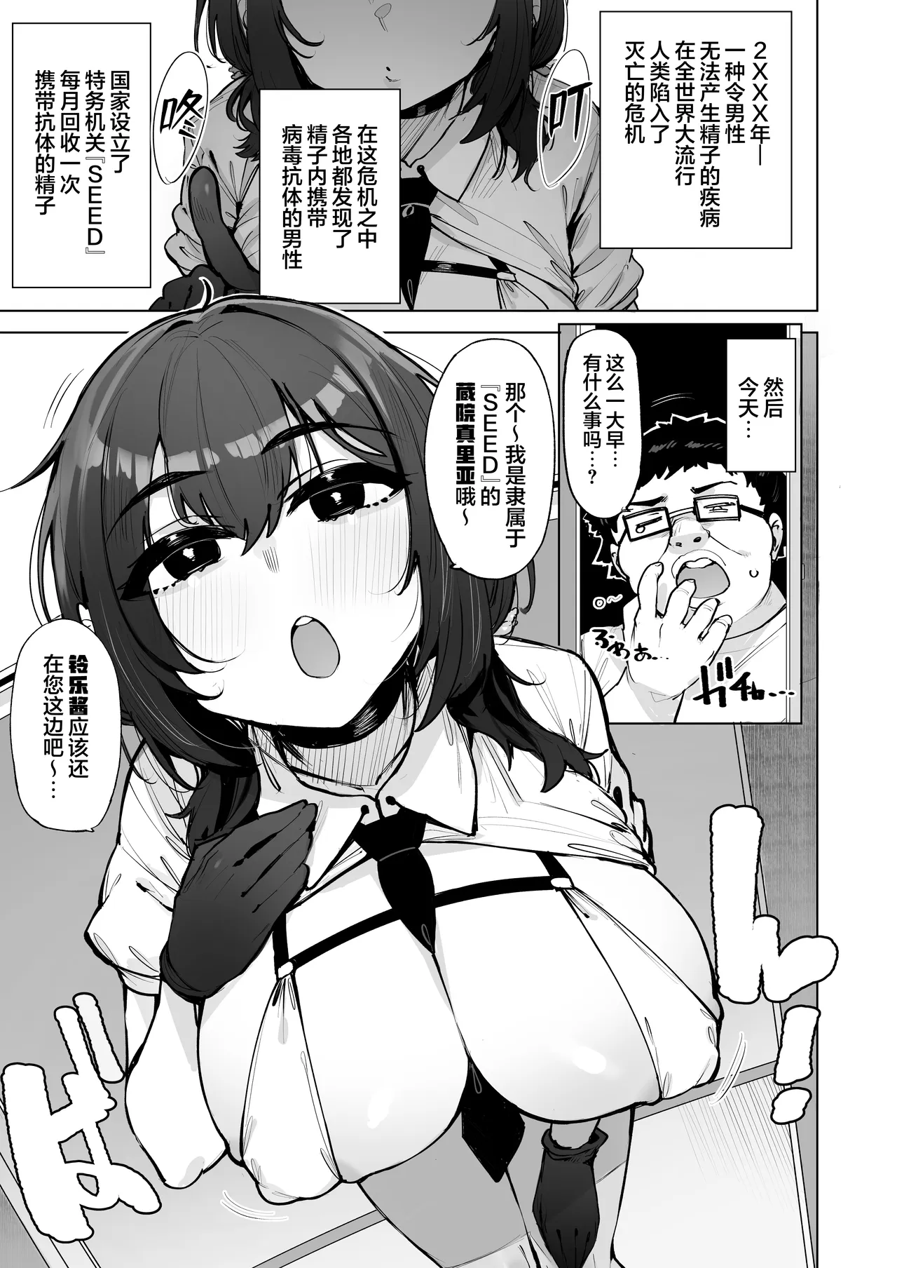 Anata no Semen Kaishuu Shimasu 5 | 您的种子就由我回收5 - หน้า 3