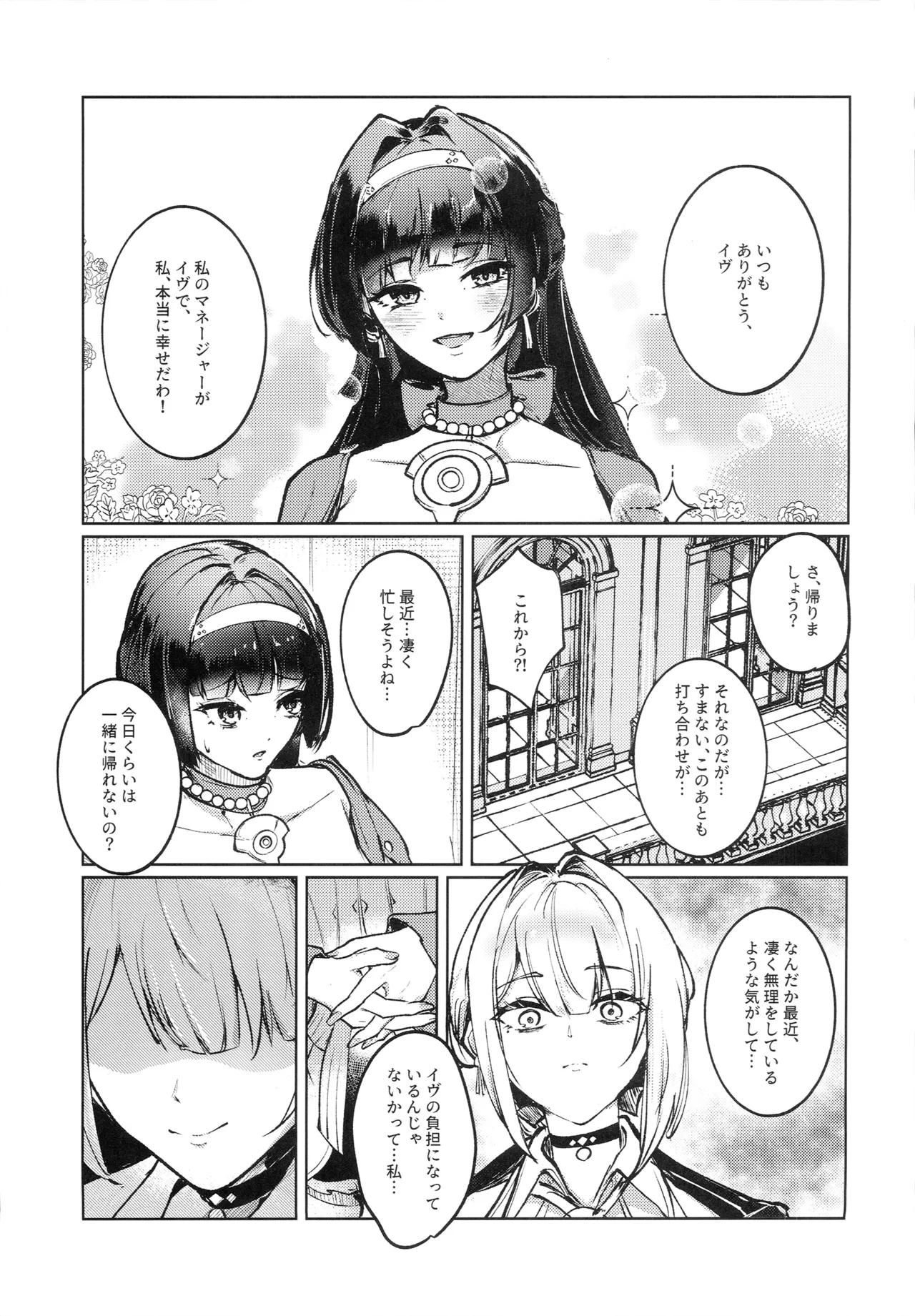Chinmoku no Keiyaku - Страница 4