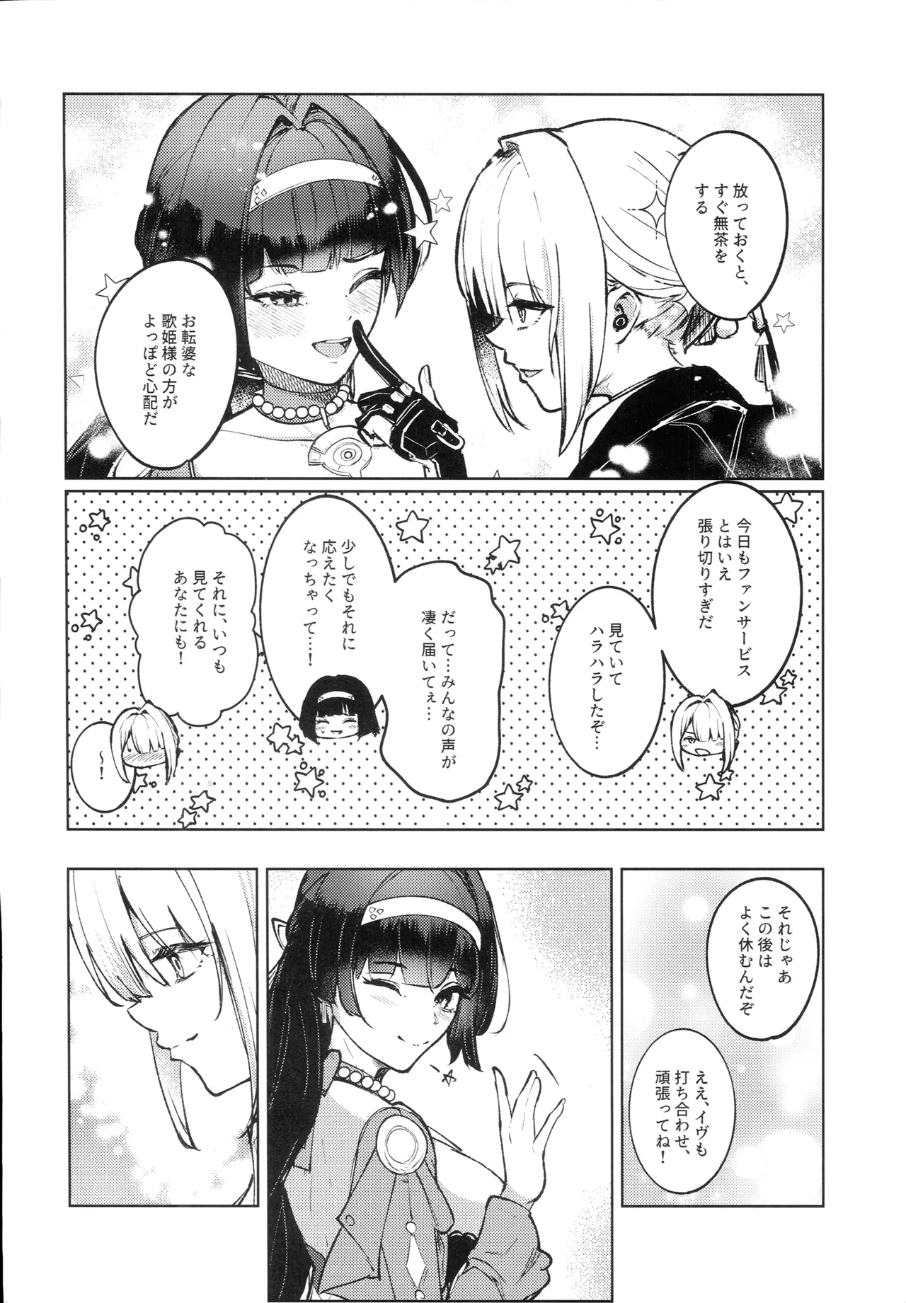 Chinmoku no Keiyaku - Страница 5