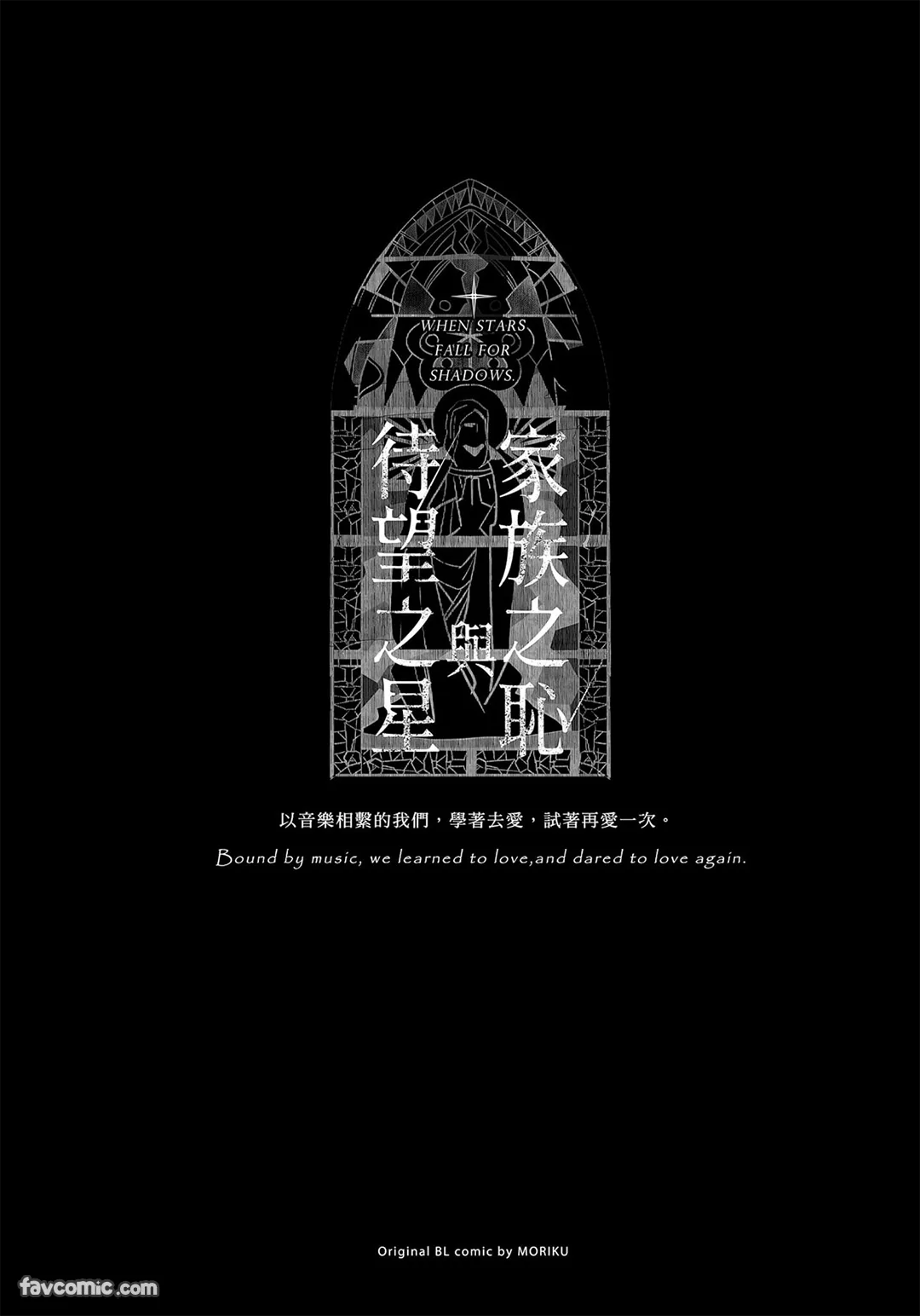 家族之耻与待望之星 - Pagina 3