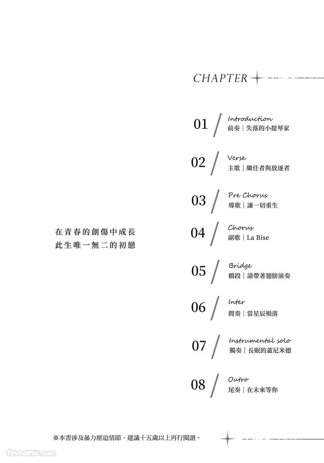 家族之耻与待望之星 - Pagina 4