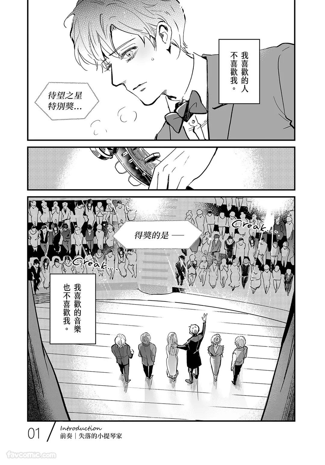 家族之耻与待望之星 - Pagina 5