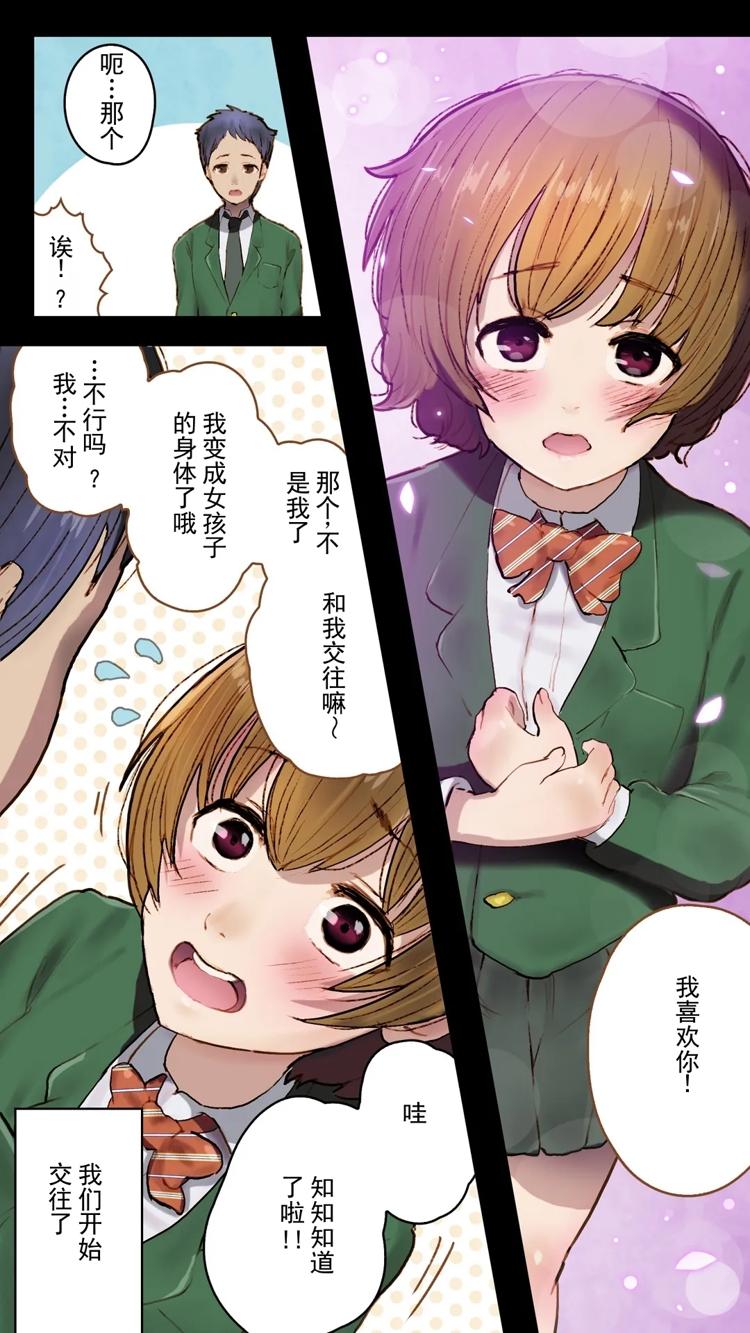 Osananajimi ni Kokuhaku shitara TS Shite Gyaku Kokuhaku sareta -Tsukasa no Gachi Koi- | 向青梅竹马告白后，她变成了女孩子，反过来向我告白了～司的真爱恋情～ - Page 5