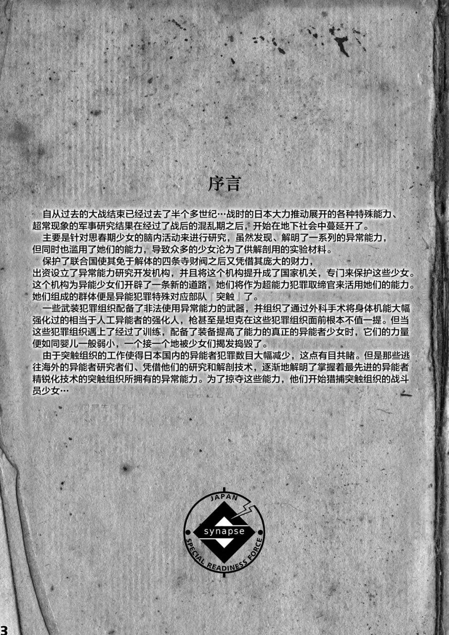 异能者少女欠损合同本1（含角色补全）+2+3（企划阶段） - หน้า 4