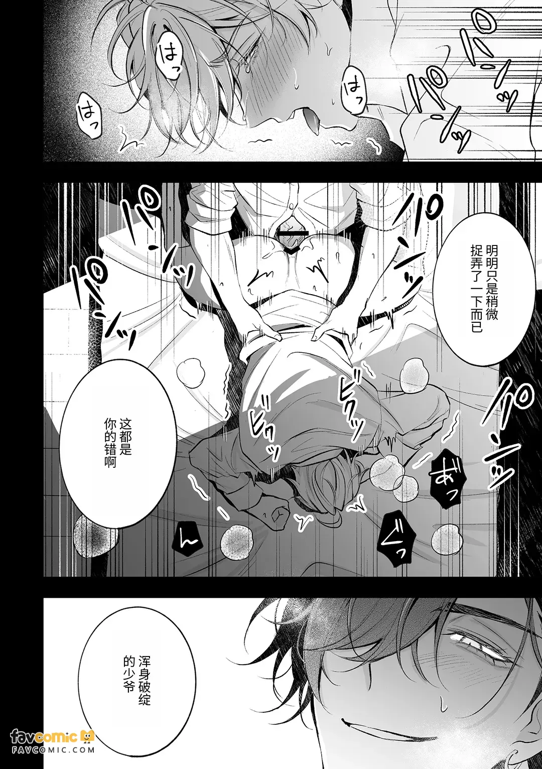 一本正经的贵族军人与精明狡黠的商人～和难以应付的男人跨越界线的那一天～ - पृष्ठ 3