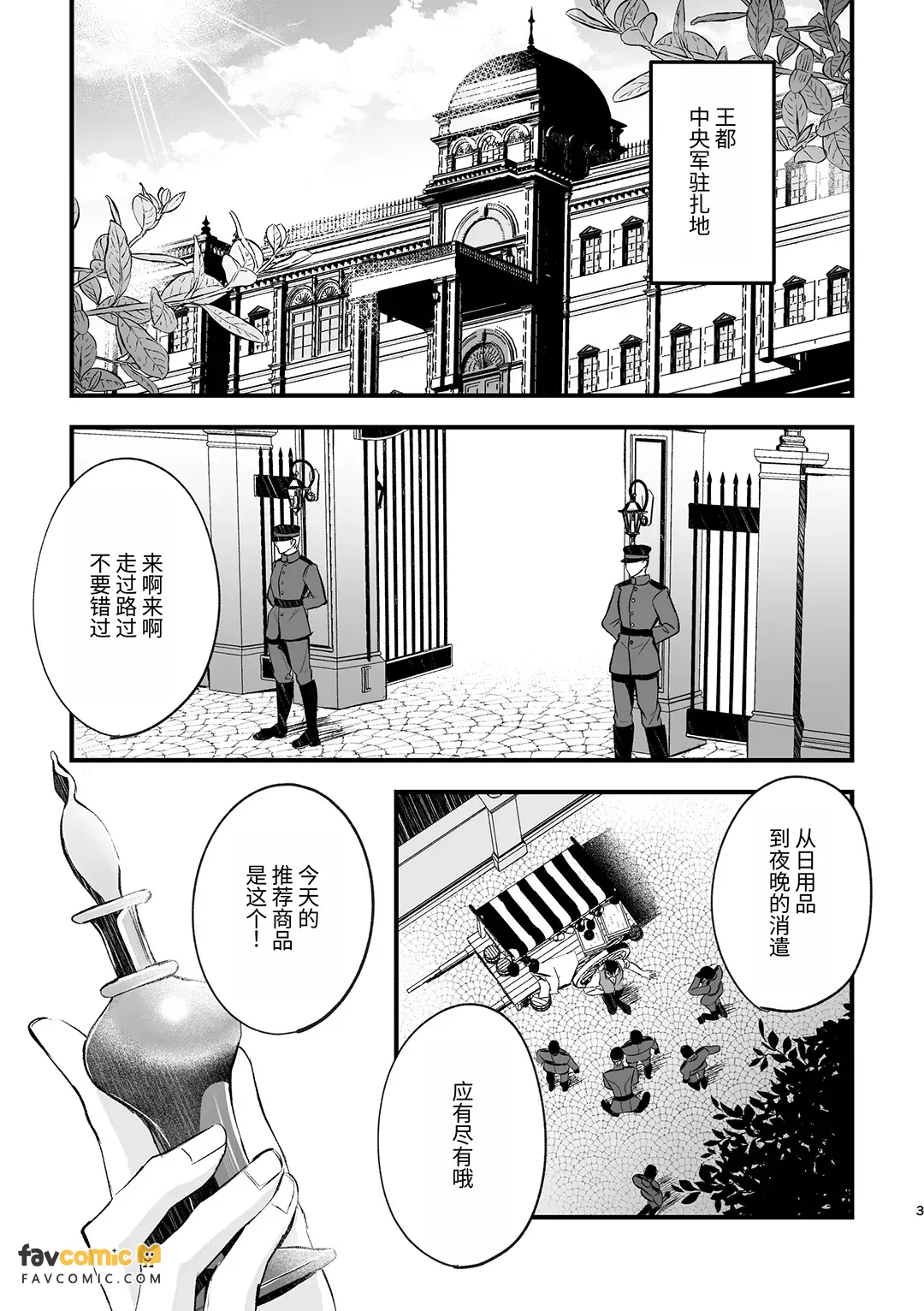一本正经的贵族军人与精明狡黠的商人～和难以应付的男人跨越界线的那一天～ - पृष्ठ 4