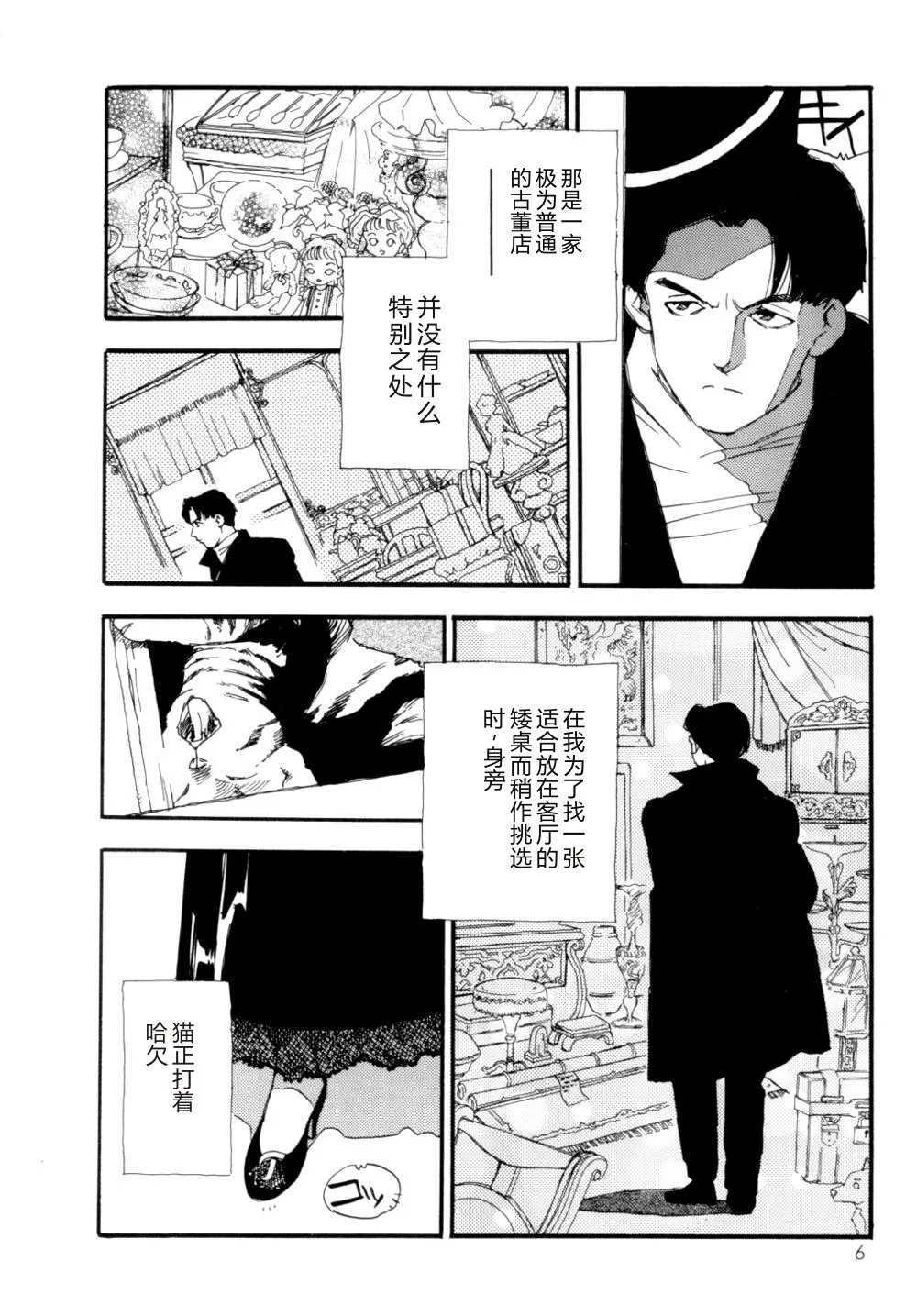Collection  Biniku no Shuushuu | the Collection - Página 7