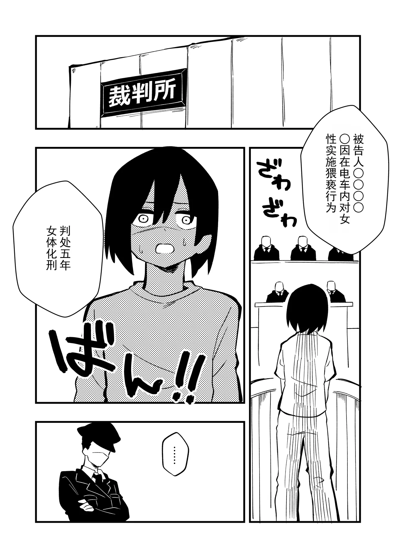 Enzai Nyotaika Kei Case.2 | 冤罪女体化刑 Case.2 - Page 3