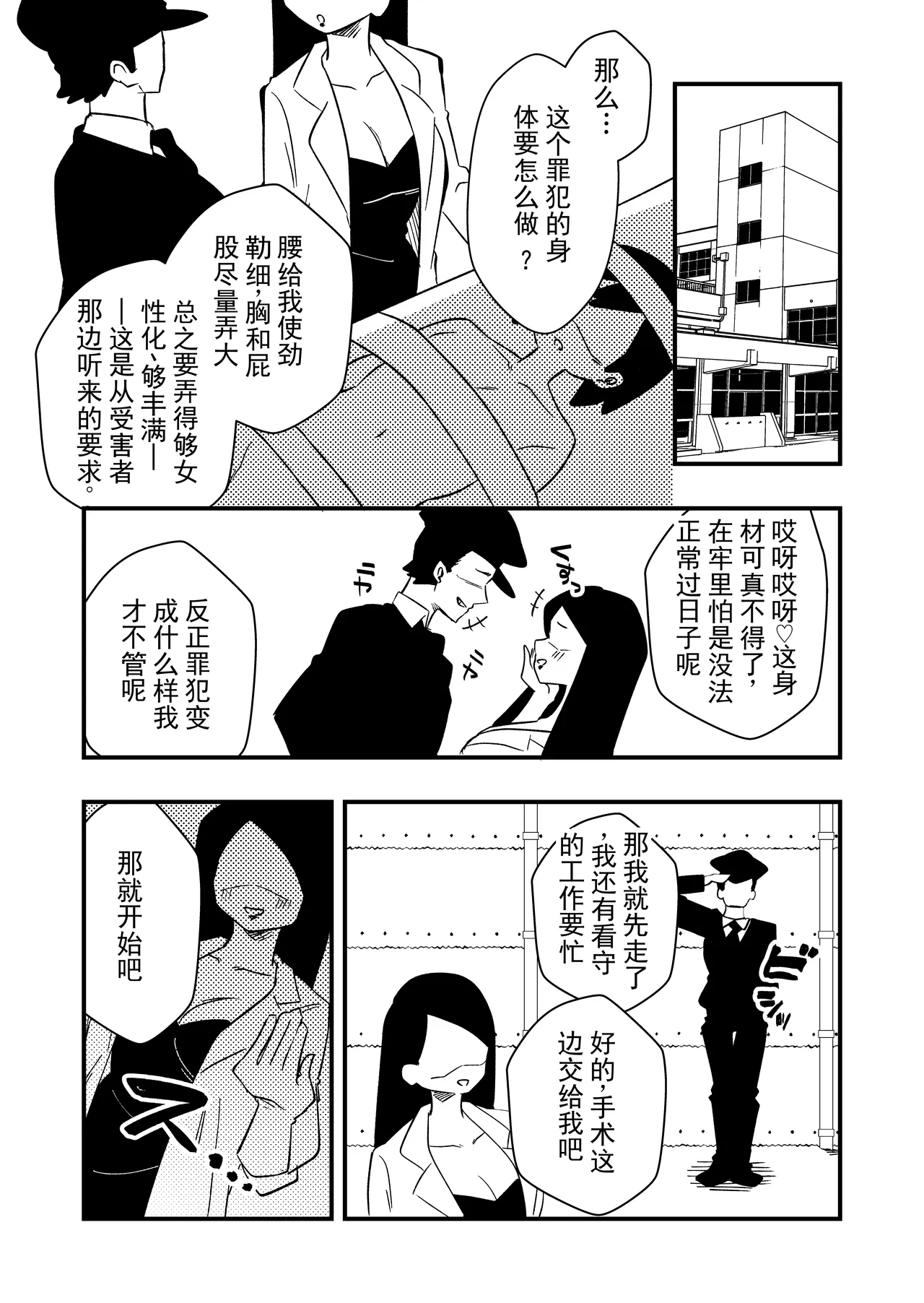 Enzai Nyotaika Kei Case.2 | 冤罪女体化刑 Case.2 - Page 4