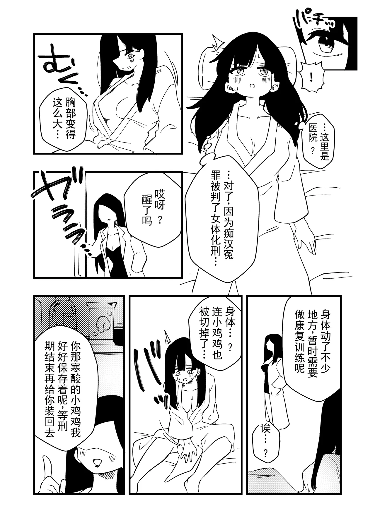 Enzai Nyotaika Kei Case.2 | 冤罪女体化刑 Case.2 - Page 5