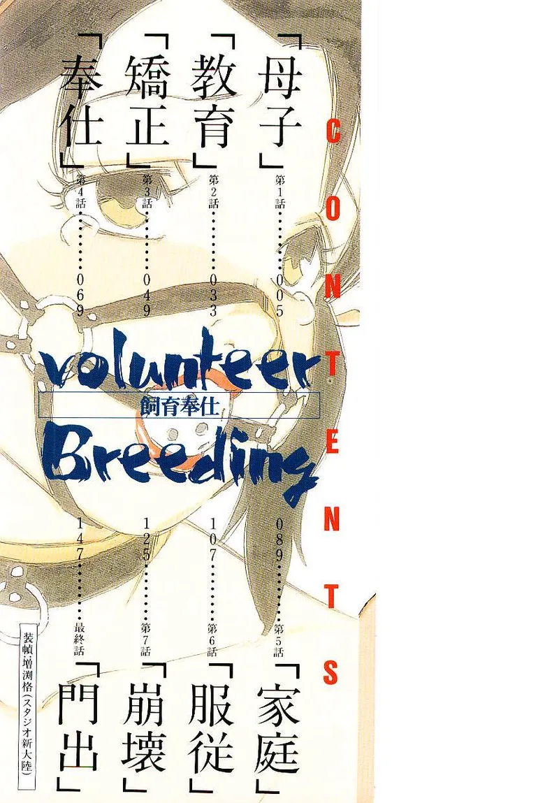 Volunteer Breeding - Página 2