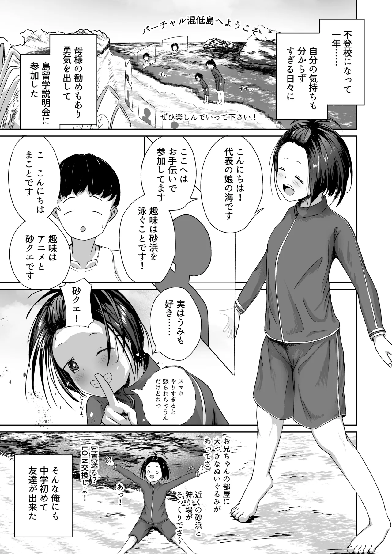 Makoto to Umi - Page 3
