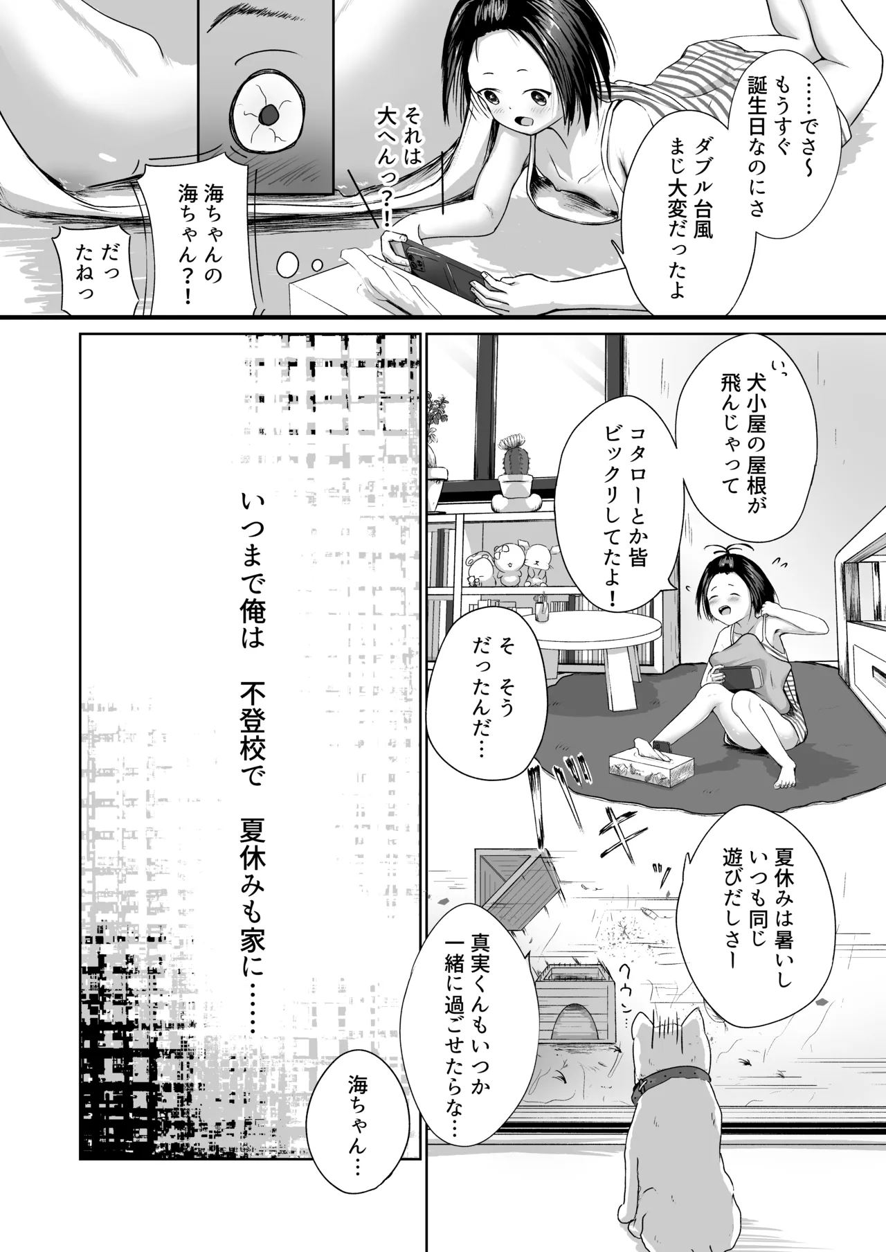 Makoto to Umi - Page 4