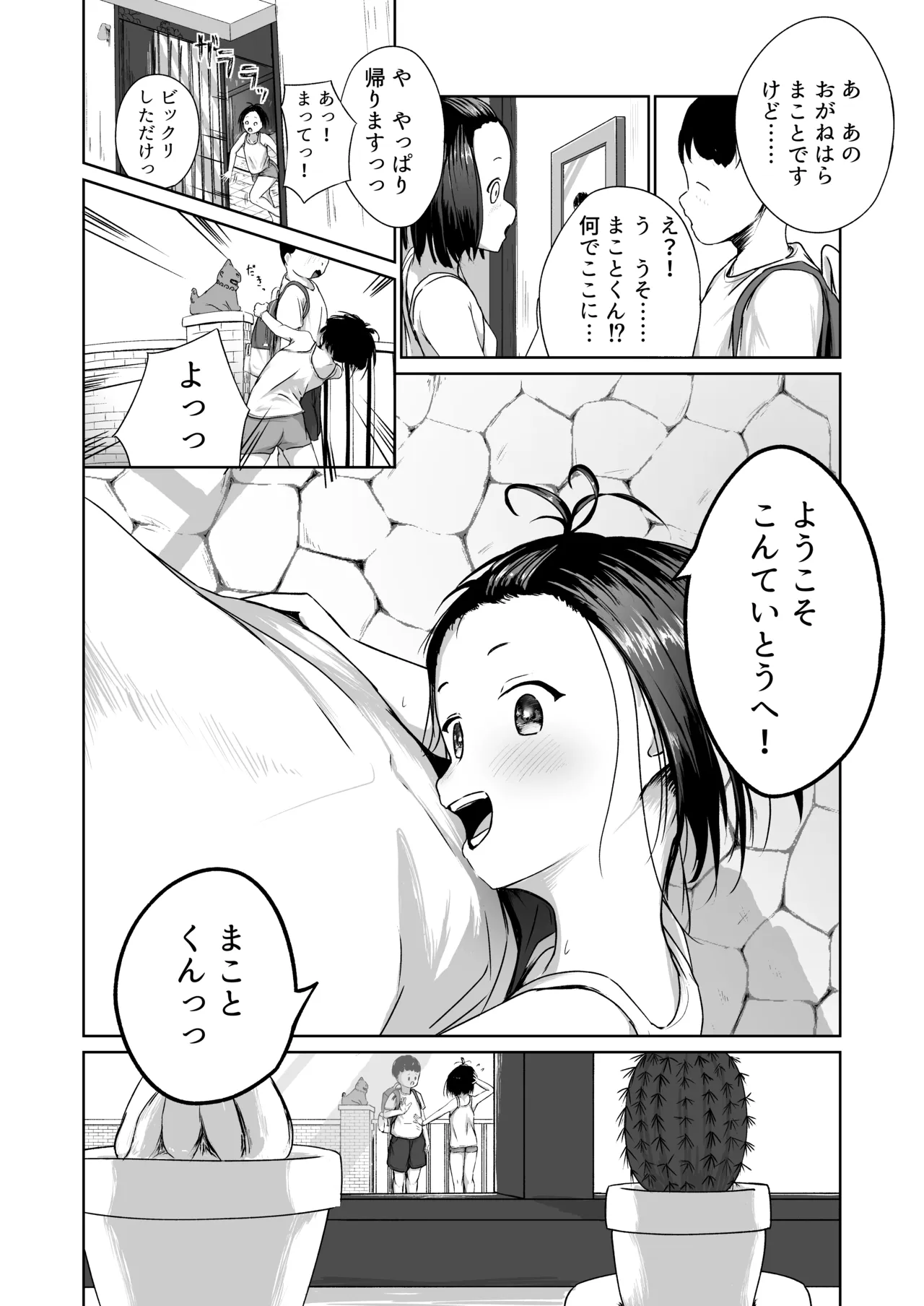 Makoto to Umi - Page 6
