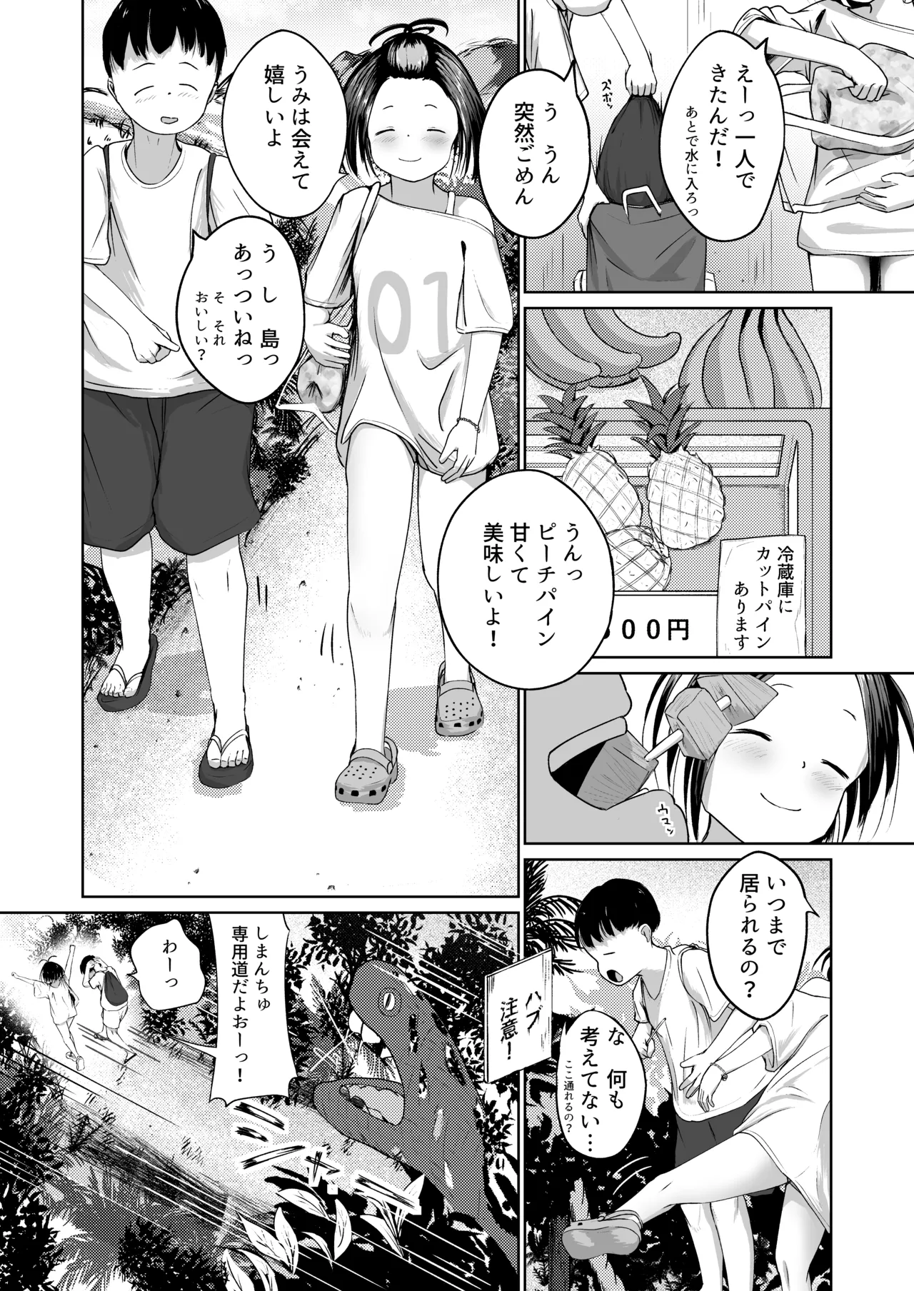 Makoto to Umi - Page 8