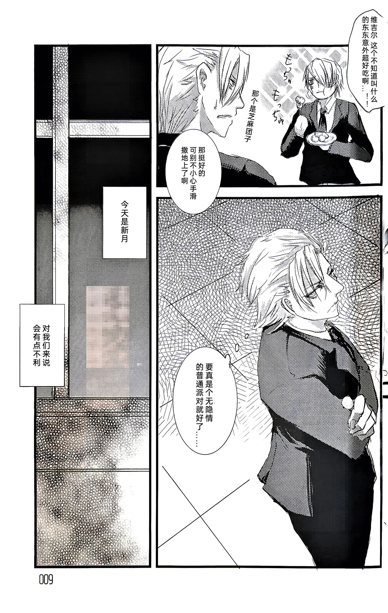 pistol opera - หน้า 8
