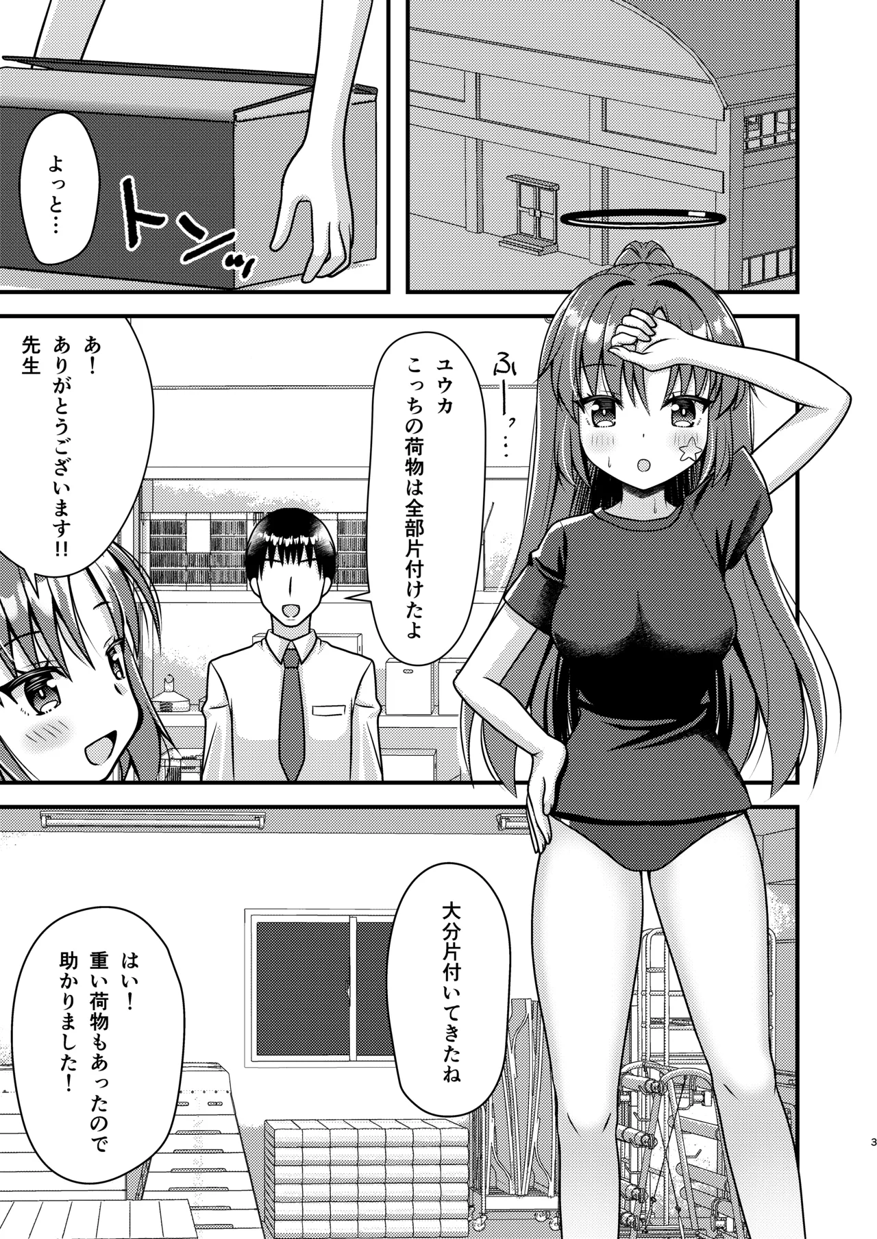 Akira wa Taisai no Ato wa... - 페이지 2