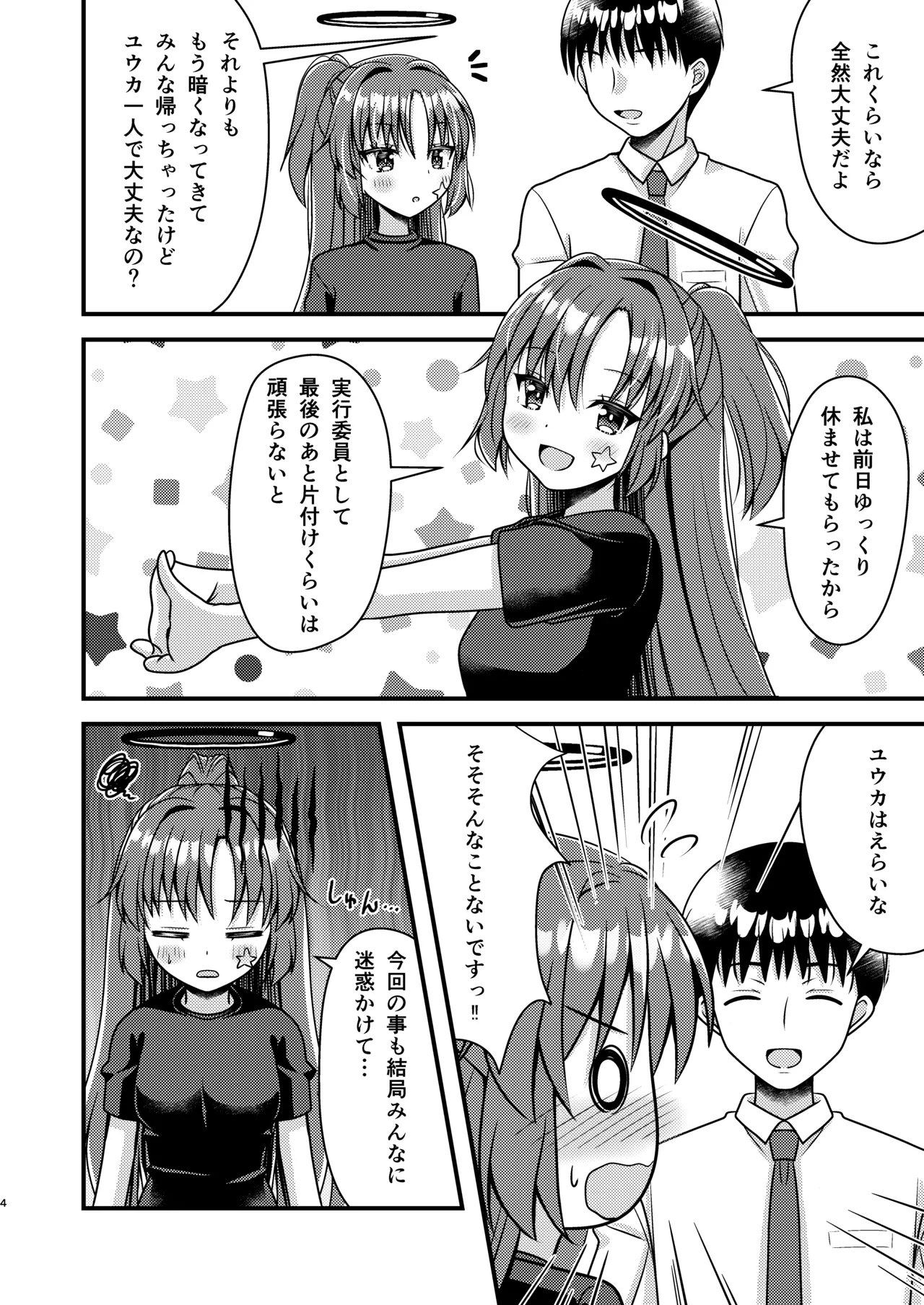 Akira wa Taisai no Ato wa... - 페이지 3
