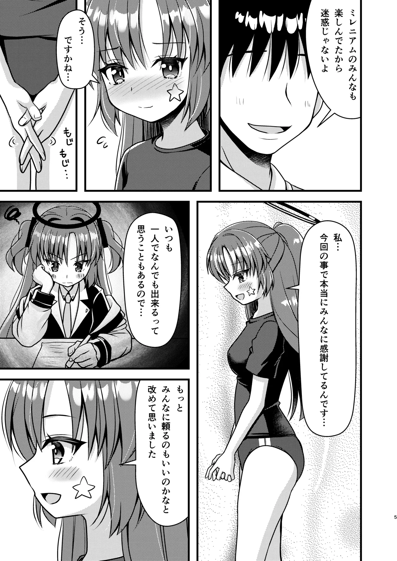 Akira wa Taisai no Ato wa... - 페이지 4