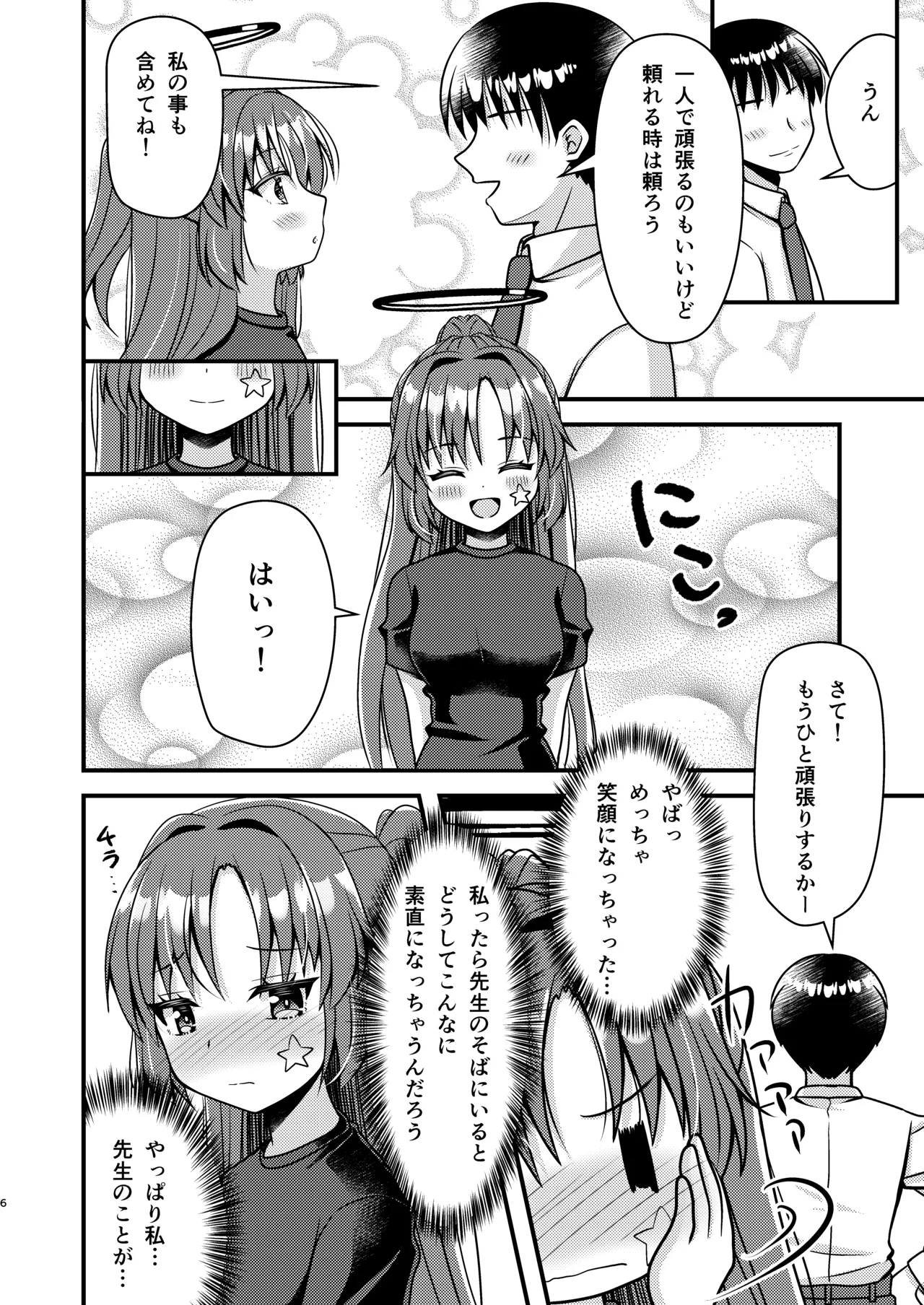 Akira wa Taisai no Ato wa... - 페이지 5