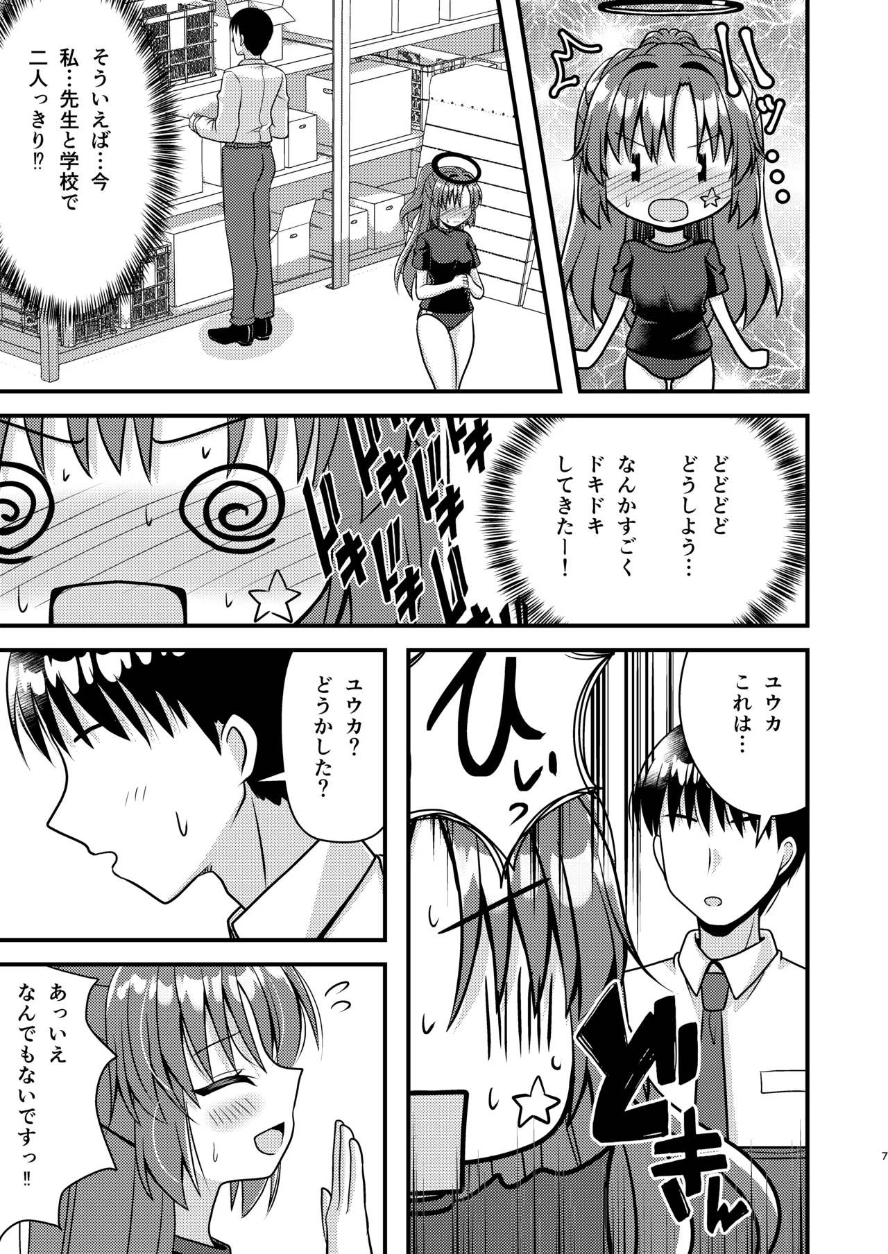 Akira wa Taisai no Ato wa... - 페이지 6