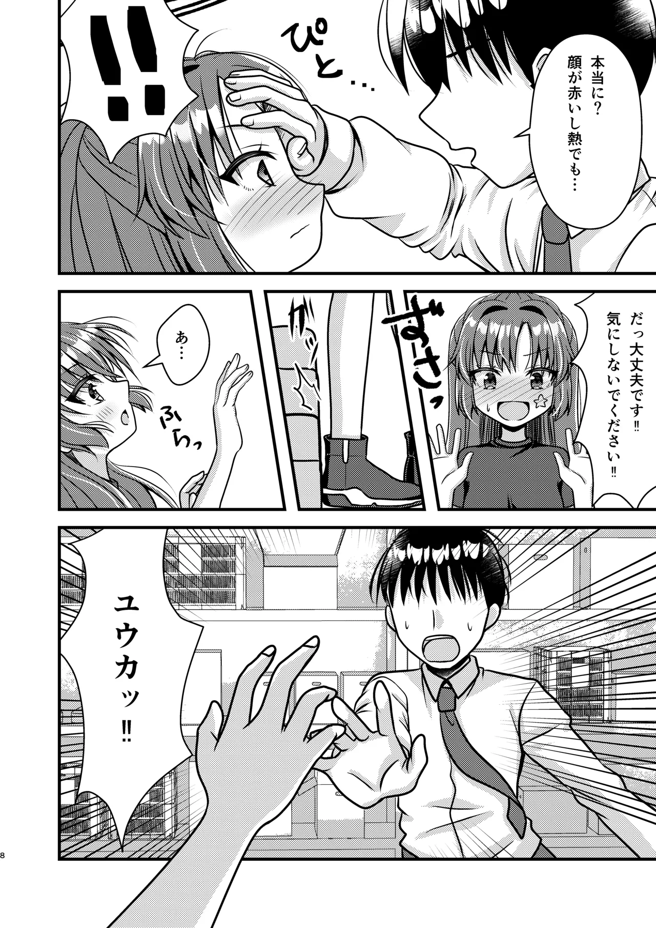 Akira wa Taisai no Ato wa... - 페이지 7