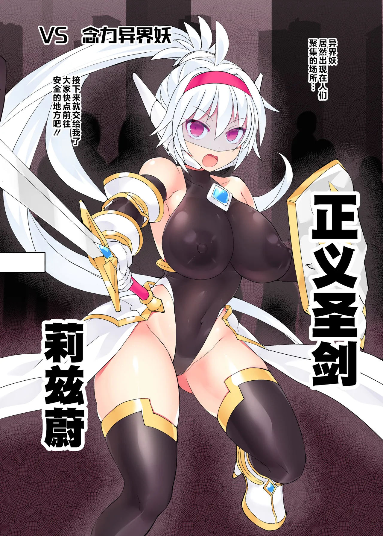 魔光神装少女《外传》  無様敗北編 - Strona 6