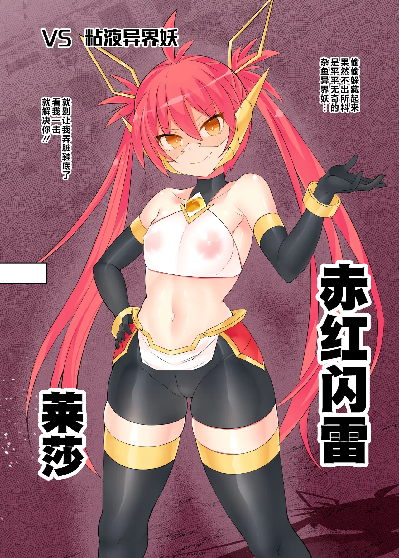 魔光神装少女《外传》  無様敗北編 - Strona 8