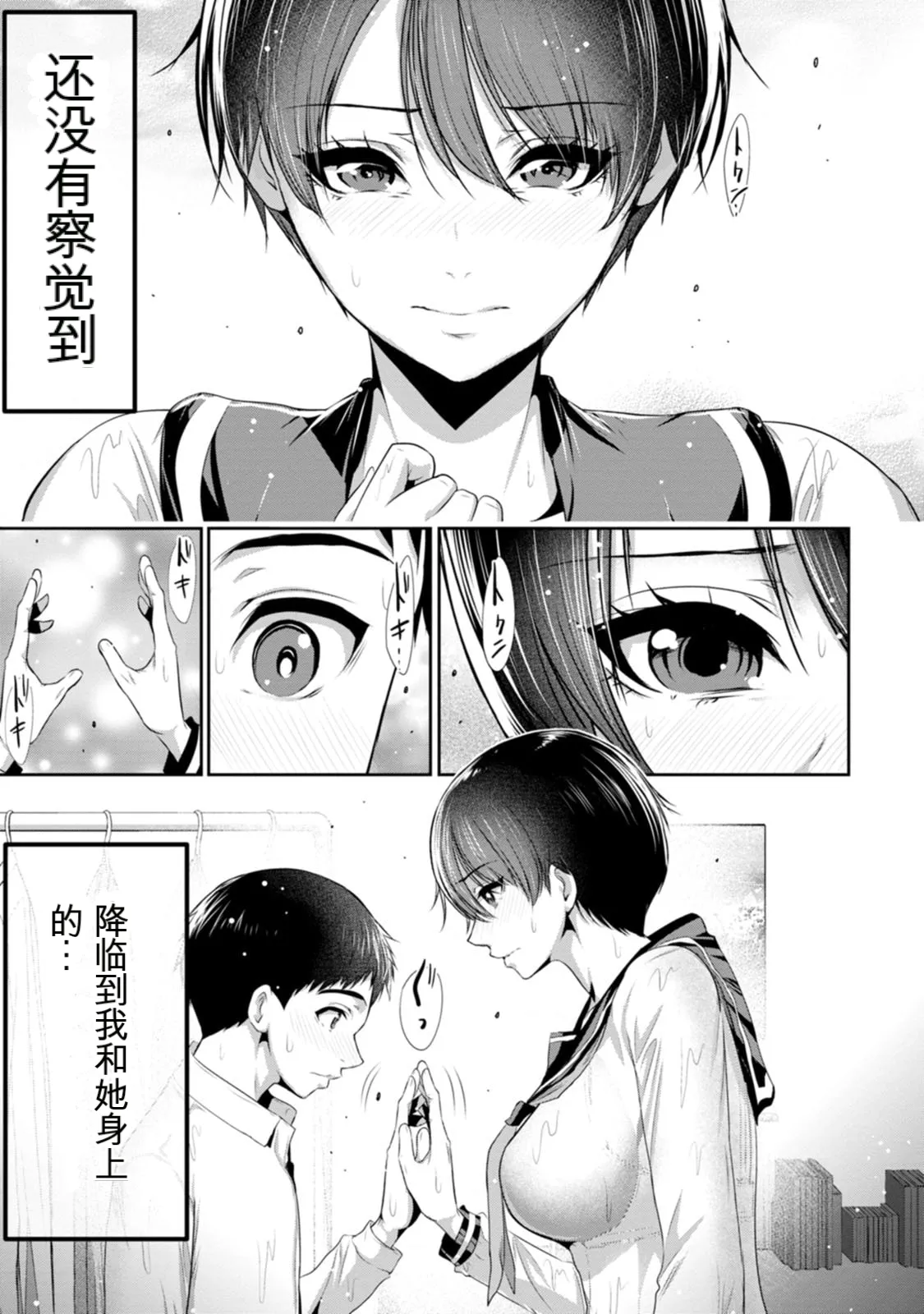 幼驯染与心上人 第1卷 - Page 6