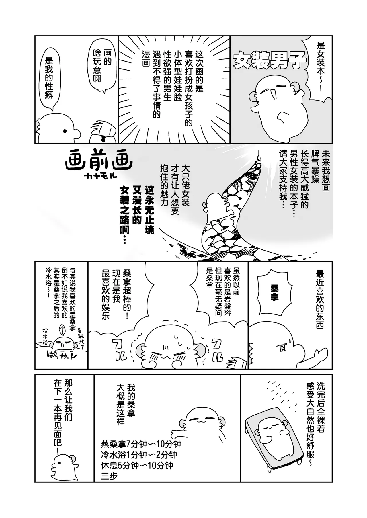 Nagasareyasui Choro Dougan Josou Danshi wa Kawaii - पृष्ठ 3