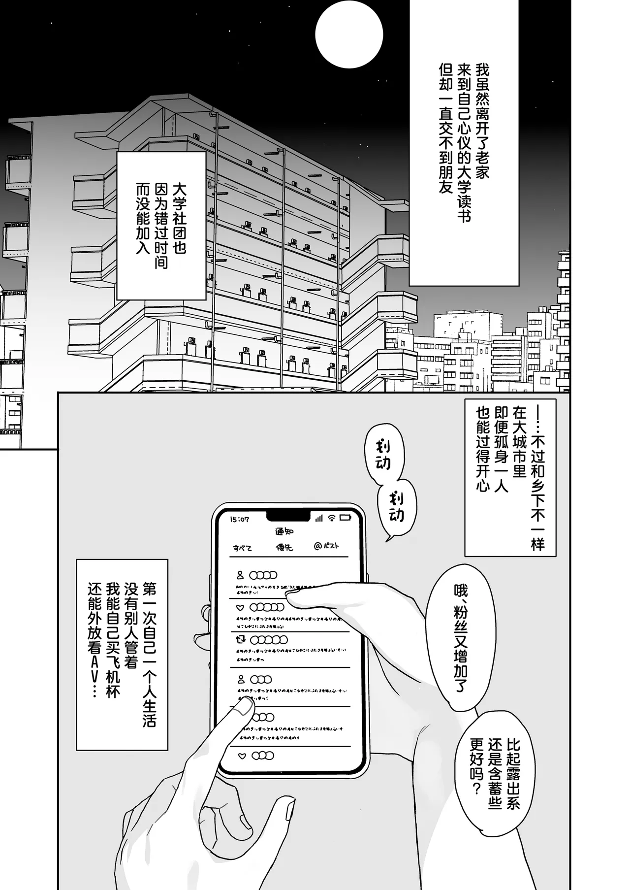 Nagasareyasui Choro Dougan Josou Danshi wa Kawaii - पृष्ठ 4