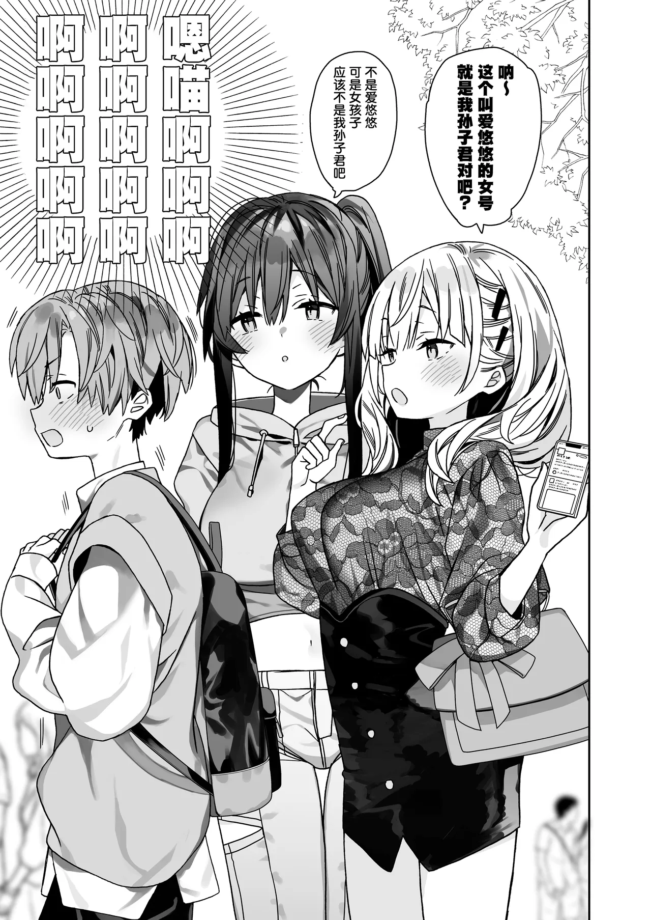 Nagasareyasui Choro Dougan Josou Danshi wa Kawaii - पृष्ठ 6