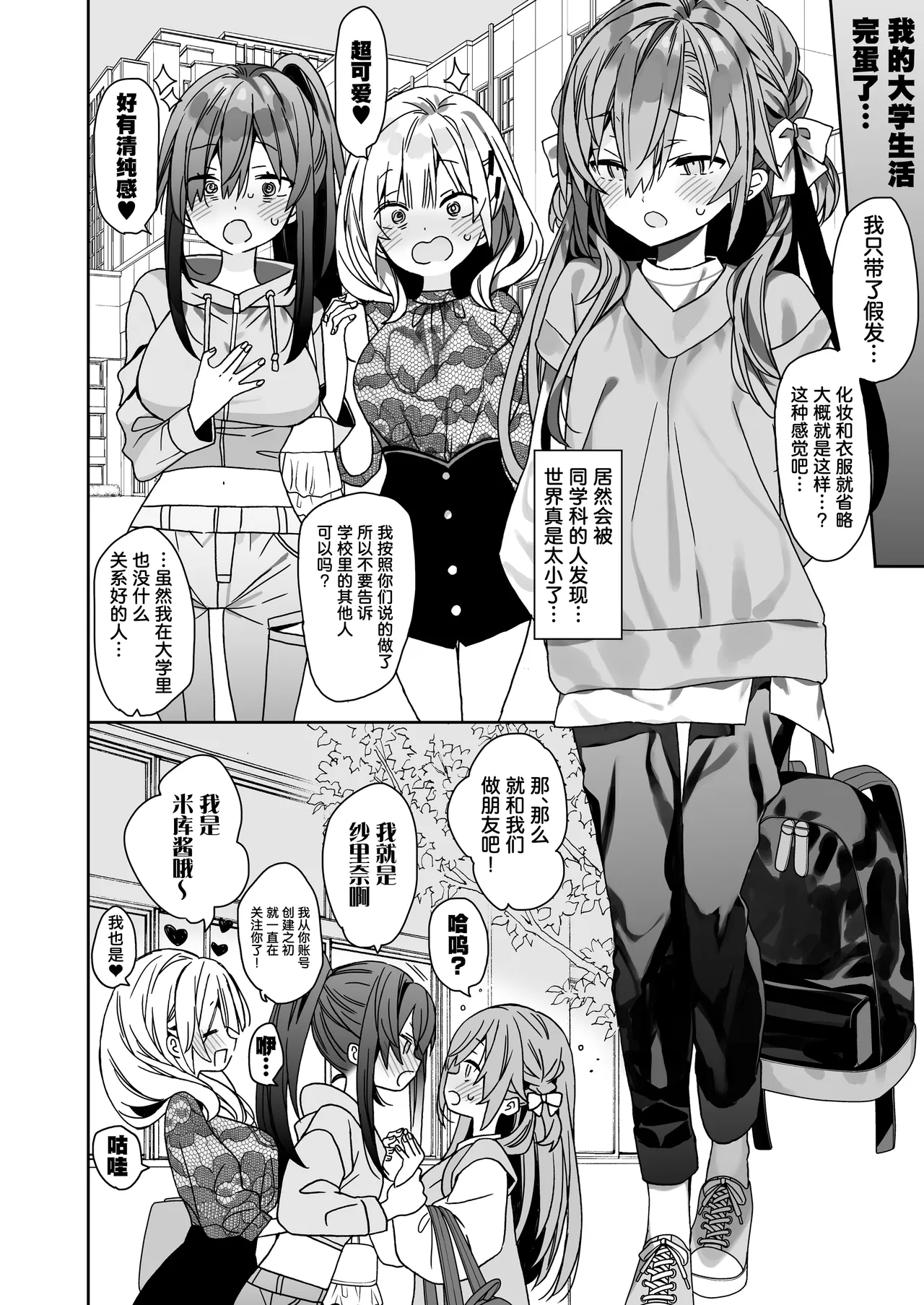 Nagasareyasui Choro Dougan Josou Danshi wa Kawaii - पृष्ठ 7